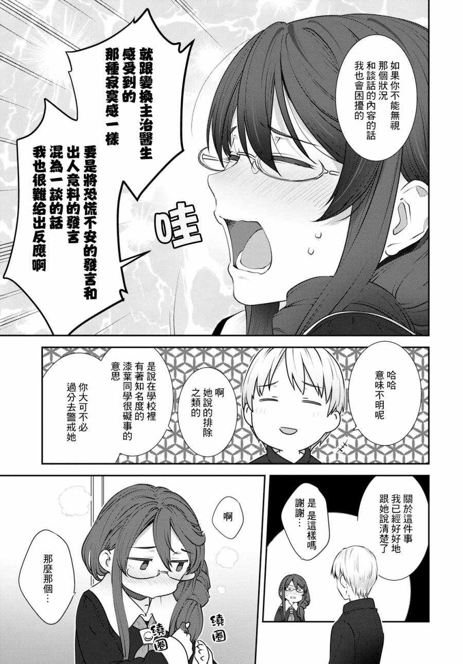 《漆叶彩良才不会恋爱》漫画最新章节第14话免费下拉式在线观看章节第【13】张图片