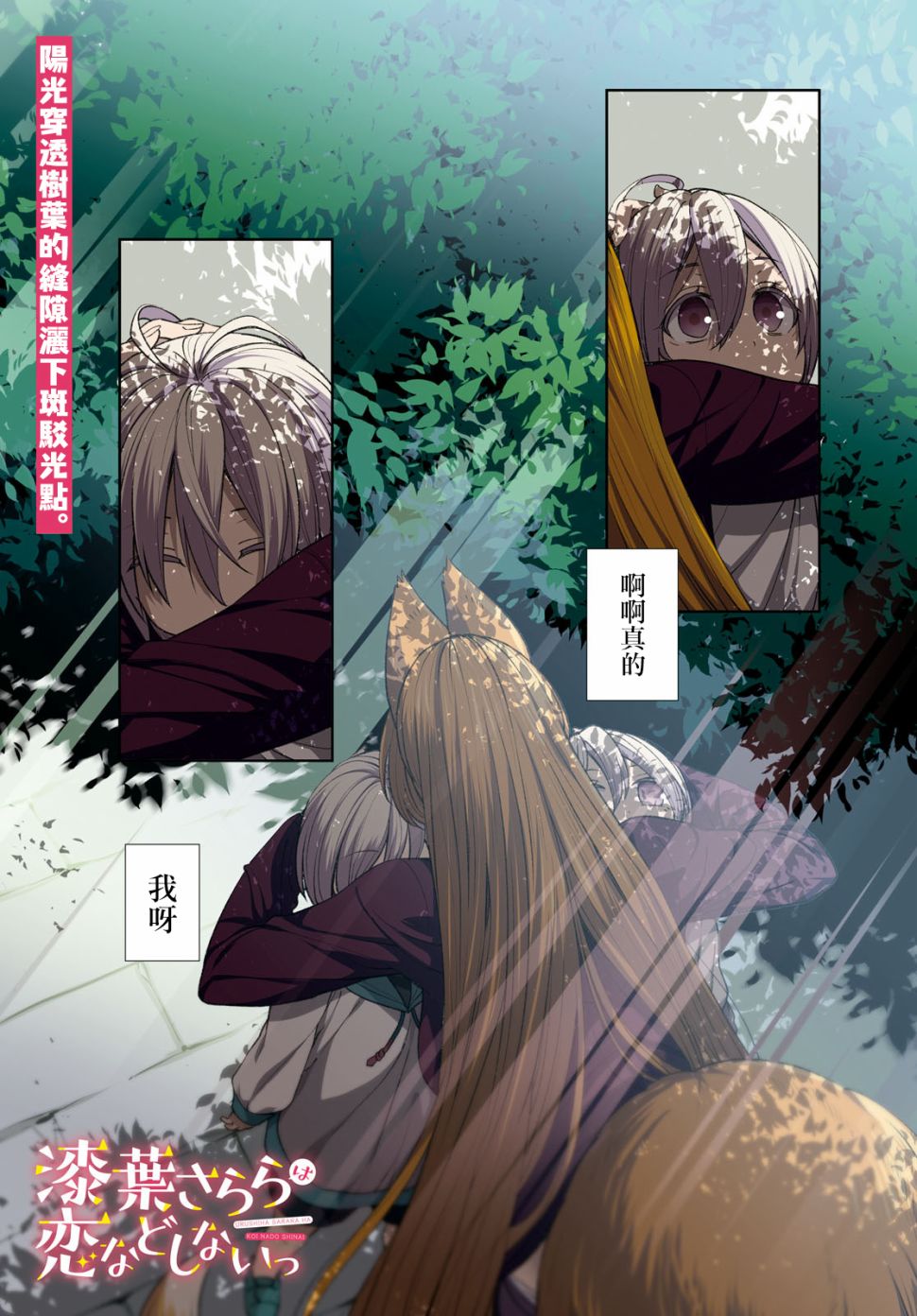 《漆叶彩良才不会恋爱》漫画最新章节第25话免费下拉式在线观看章节第【1】张图片