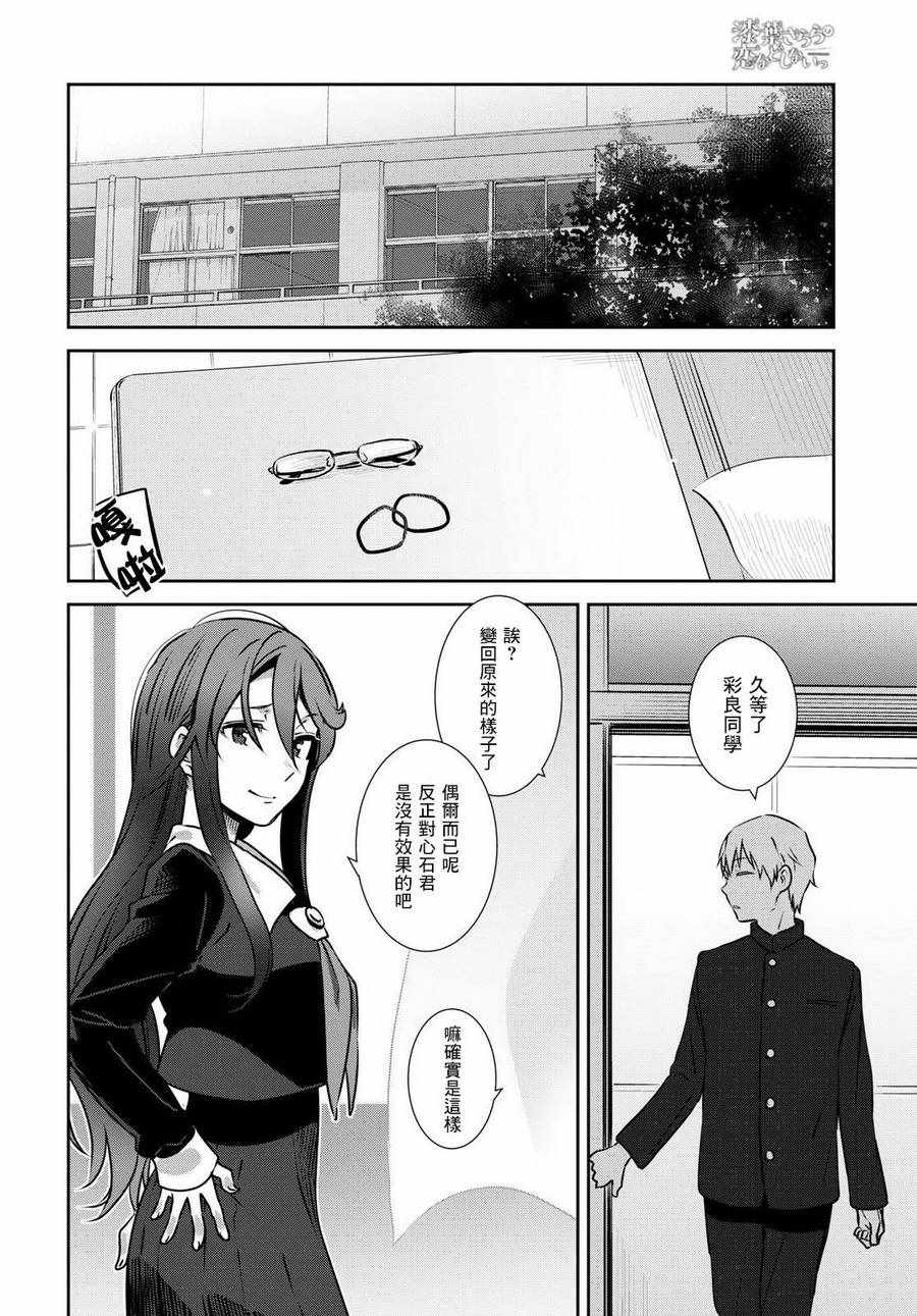 《漆叶彩良才不会恋爱》漫画最新章节第8话免费下拉式在线观看章节第【24】张图片