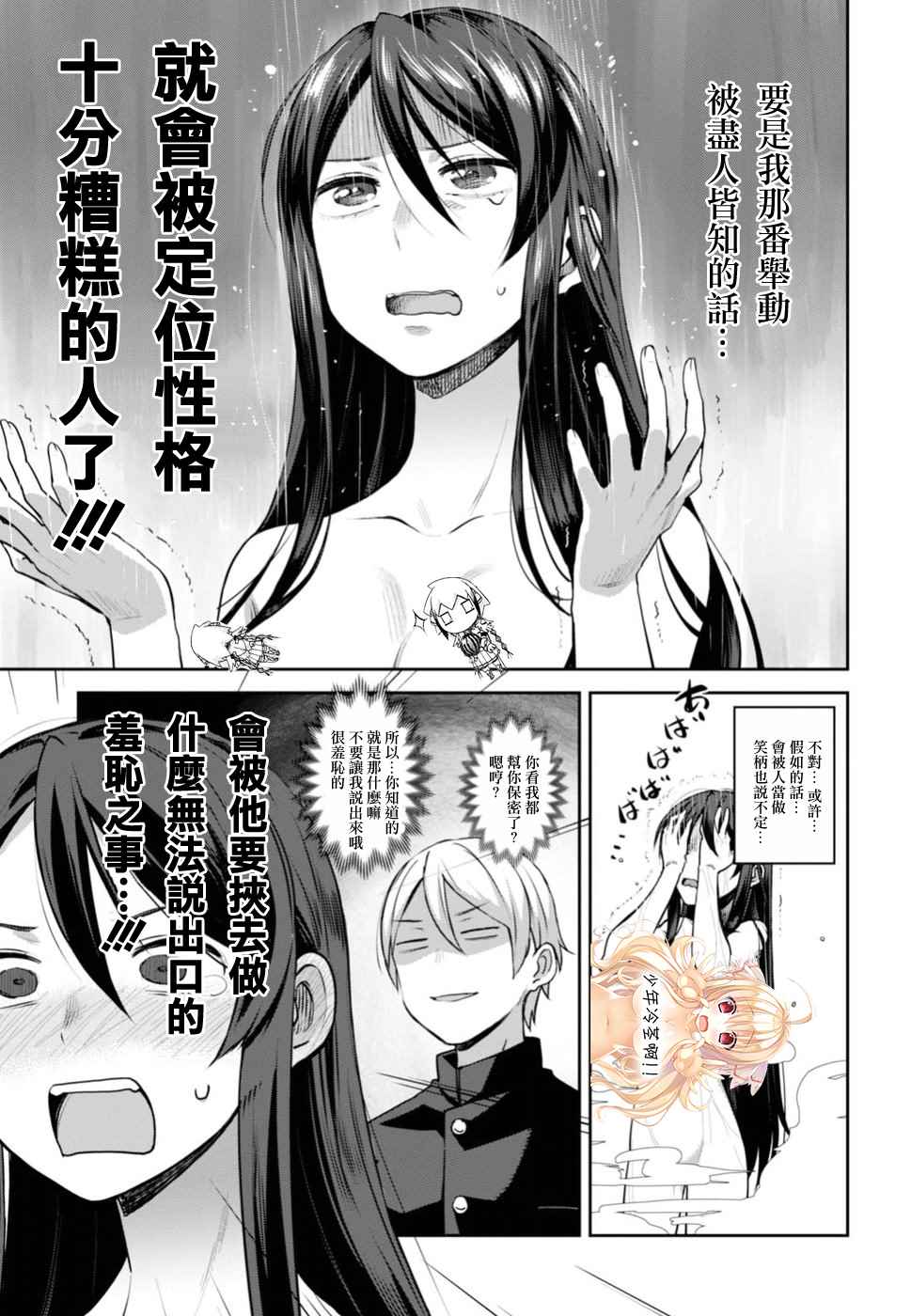 《漆叶彩良才不会恋爱》漫画最新章节第1话免费下拉式在线观看章节第【18】张图片