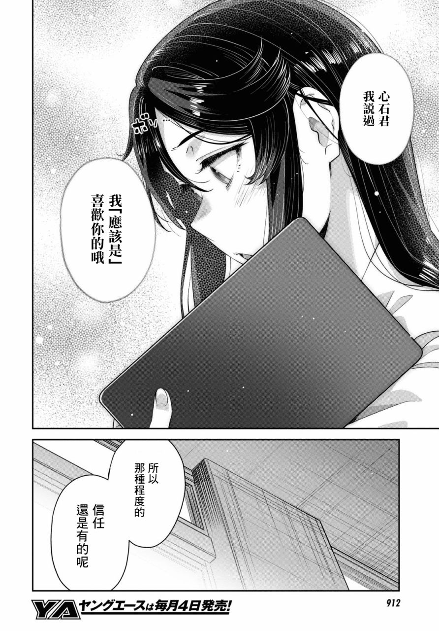 《漆叶彩良才不会恋爱》漫画最新章节第26话免费下拉式在线观看章节第【8】张图片