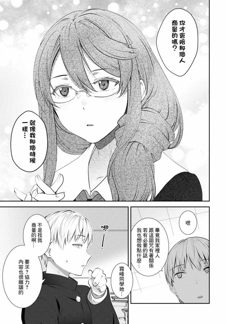 《漆叶彩良才不会恋爱》漫画最新章节第14话免费下拉式在线观看章节第【11】张图片