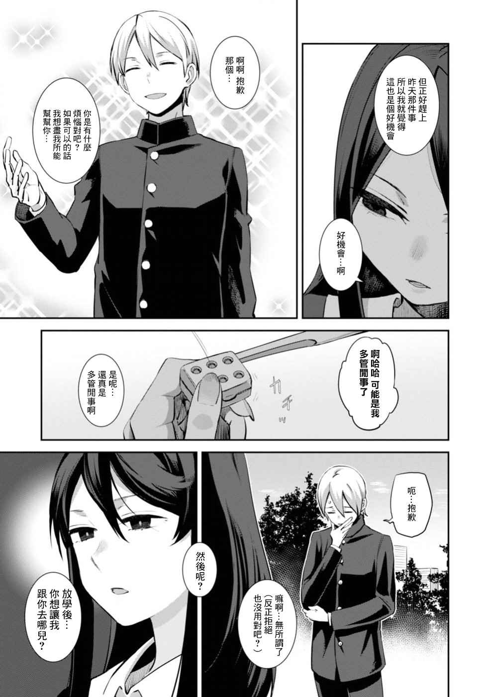 《漆叶彩良才不会恋爱》漫画最新章节第1话免费下拉式在线观看章节第【30】张图片