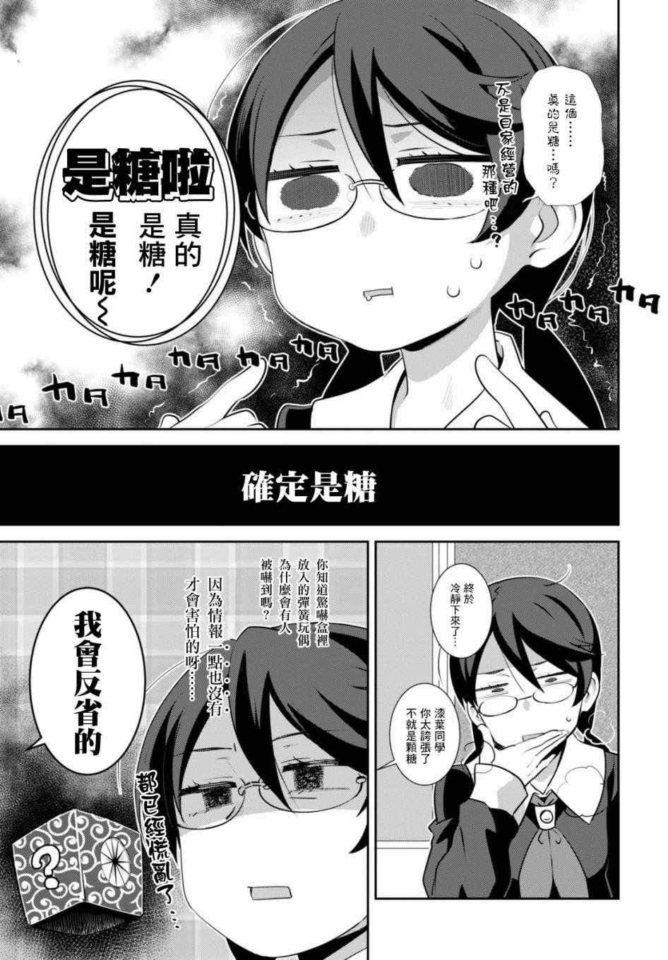 《漆叶彩良才不会恋爱》漫画最新章节第3话免费下拉式在线观看章节第【9】张图片