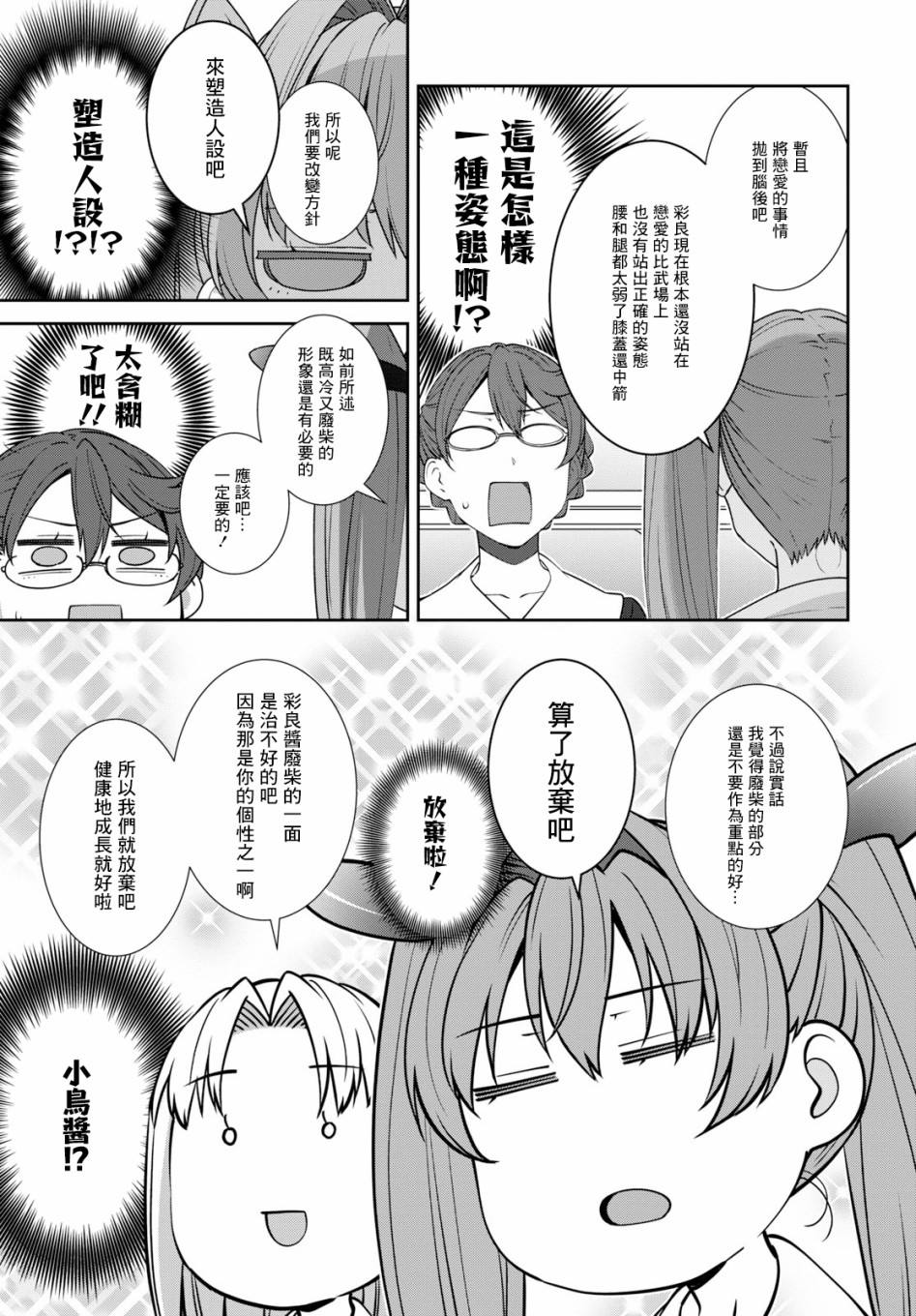 《漆叶彩良才不会恋爱》漫画最新章节第17话免费下拉式在线观看章节第【17】张图片