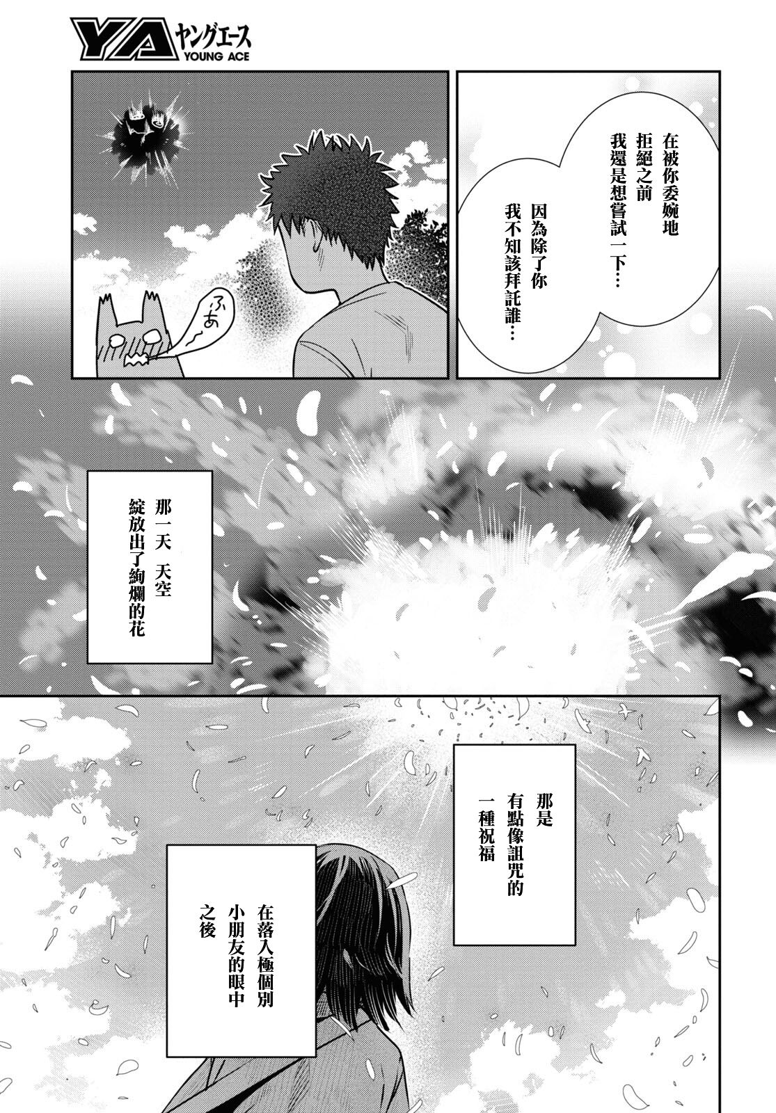 《漆叶彩良才不会恋爱》漫画最新章节第37话免费下拉式在线观看章节第【23】张图片