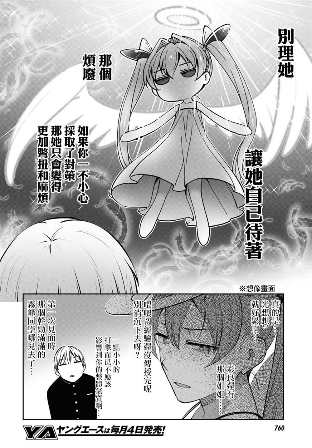 《漆叶彩良才不会恋爱》漫画最新章节第31话免费下拉式在线观看章节第【8】张图片