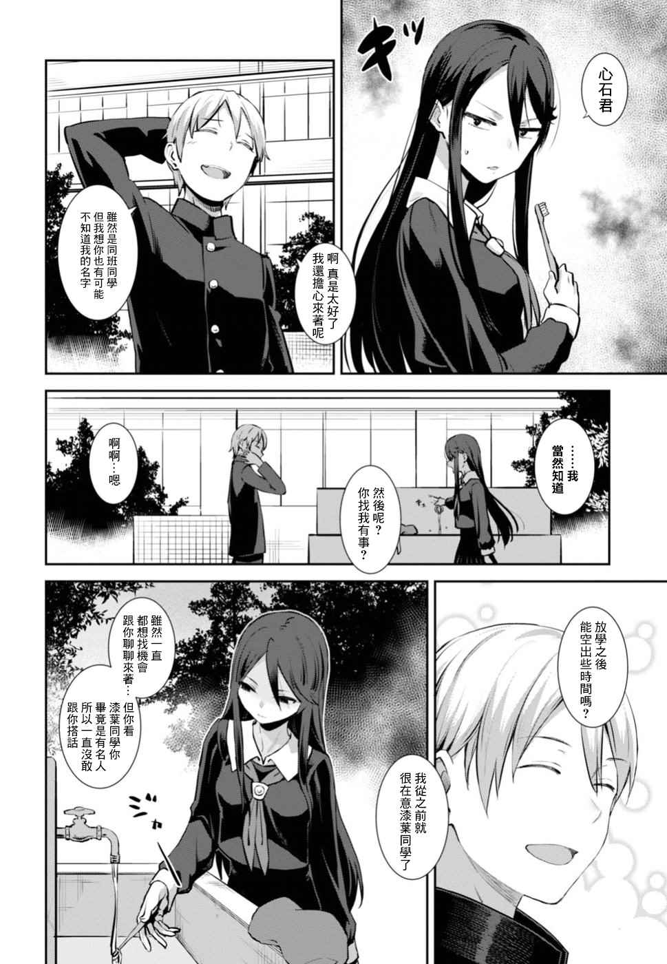 《漆叶彩良才不会恋爱》漫画最新章节第1话免费下拉式在线观看章节第【29】张图片