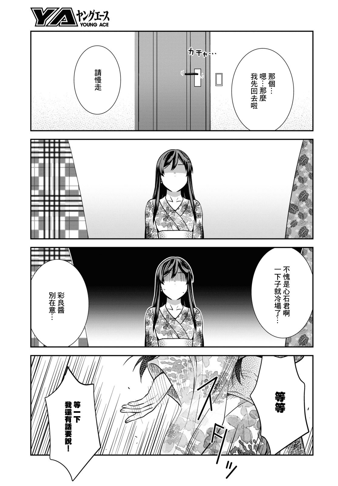 《漆叶彩良才不会恋爱》漫画最新章节第38话免费下拉式在线观看章节第【20】张图片