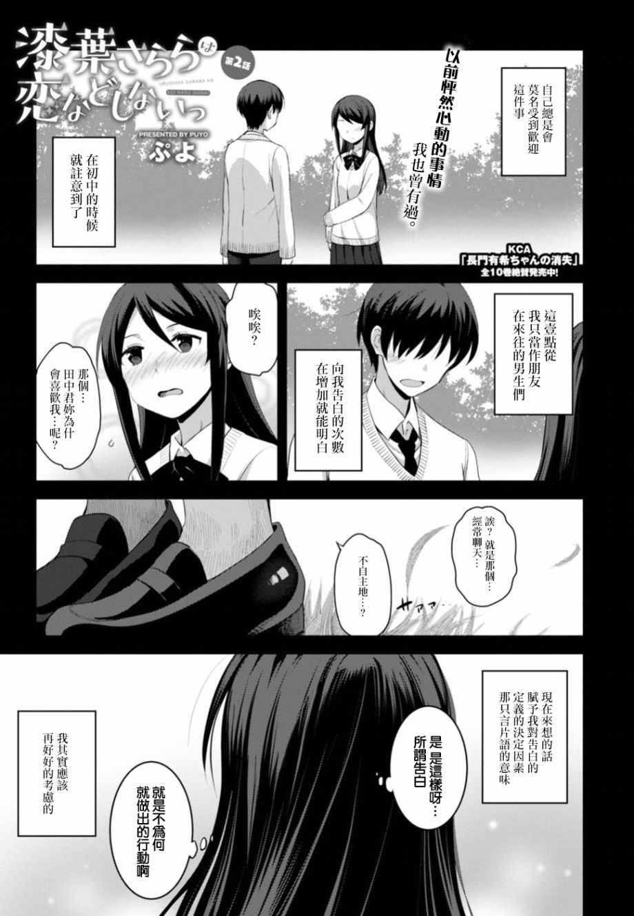 《漆叶彩良才不会恋爱》漫画最新章节第2话免费下拉式在线观看章节第【1】张图片