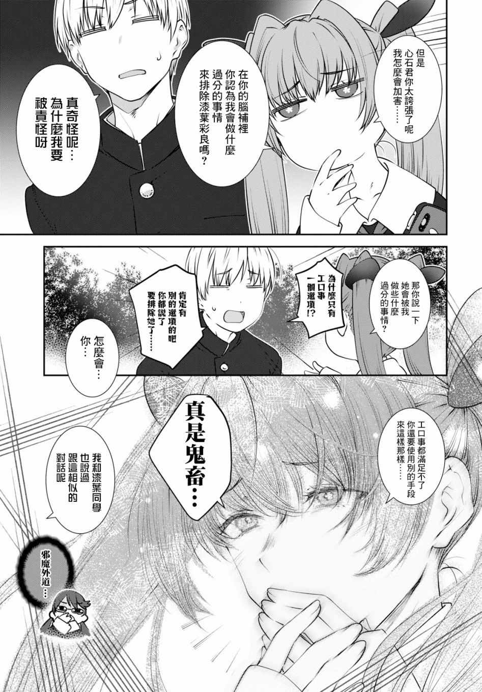 《漆叶彩良才不会恋爱》漫画最新章节第12话免费下拉式在线观看章节第【3】张图片