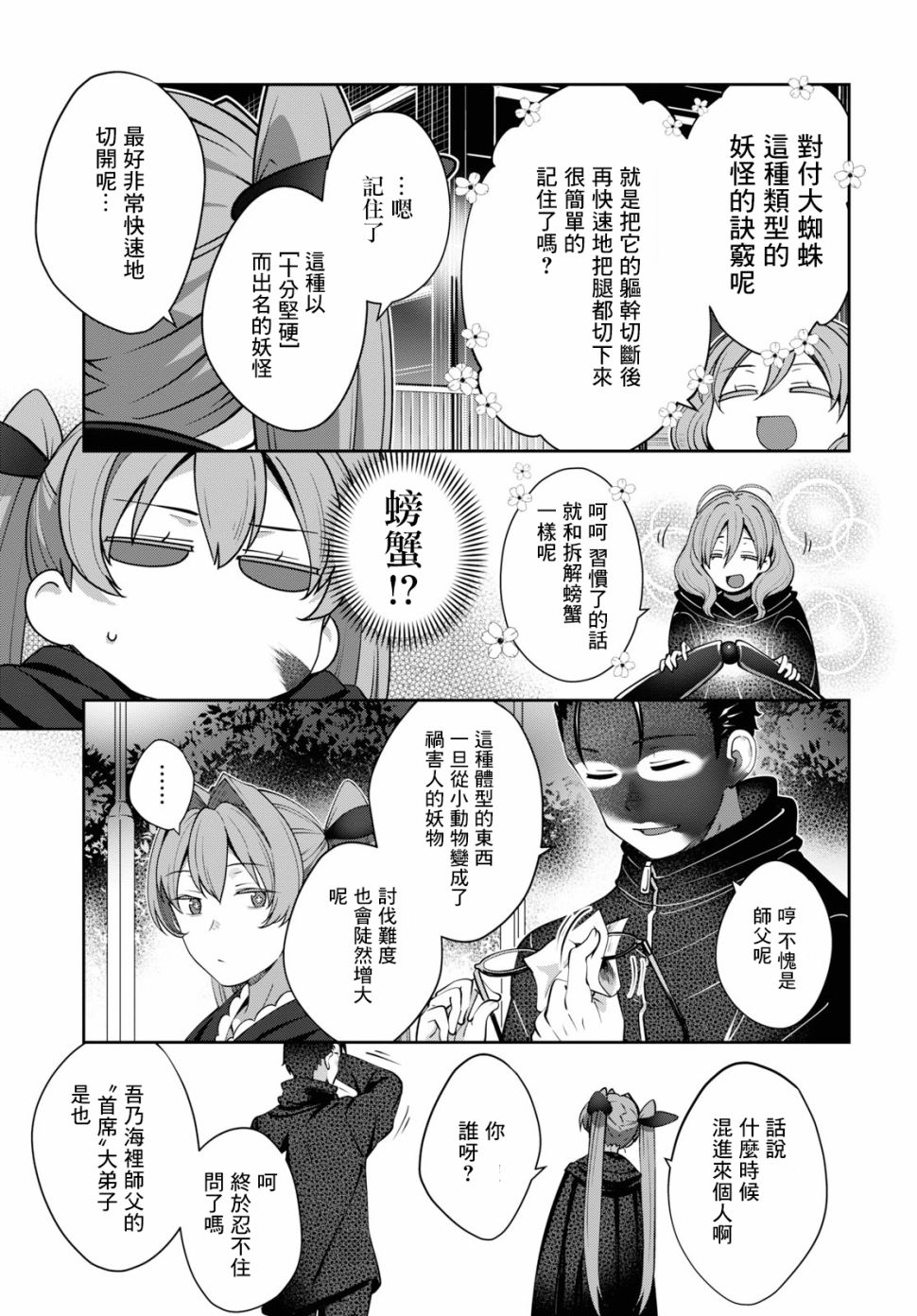 《漆叶彩良才不会恋爱》漫画最新章节第25话免费下拉式在线观看章节第【5】张图片