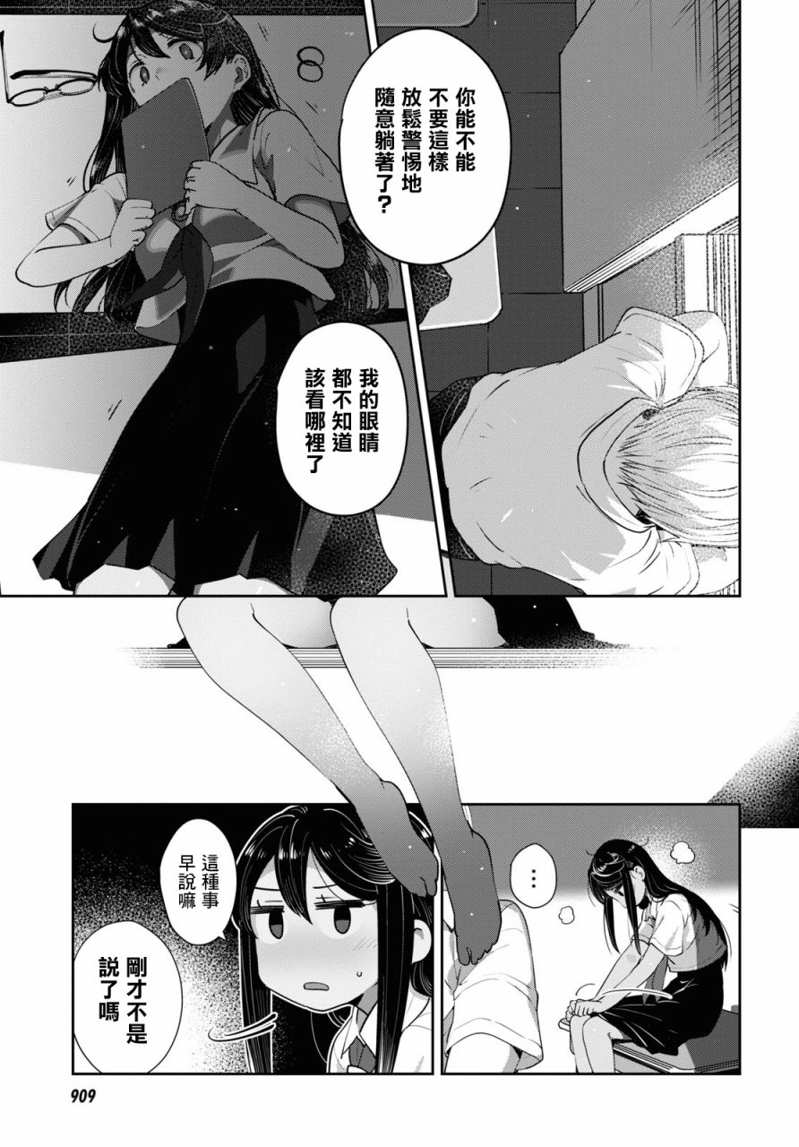 《漆叶彩良才不会恋爱》漫画最新章节第26话免费下拉式在线观看章节第【5】张图片