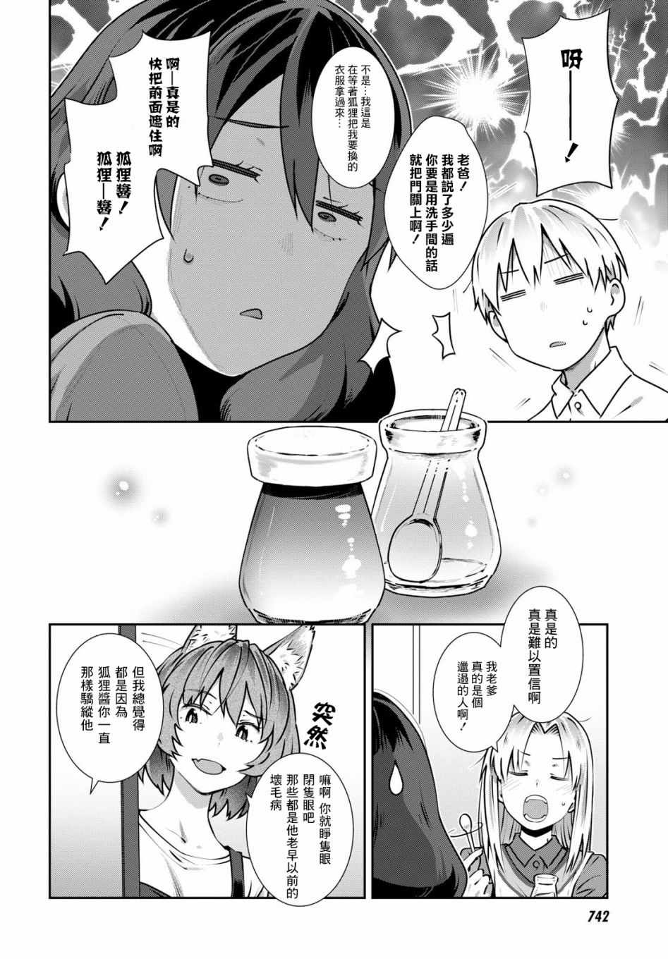 《漆叶彩良才不会恋爱》漫画最新章节第7话免费下拉式在线观看章节第【2】张图片