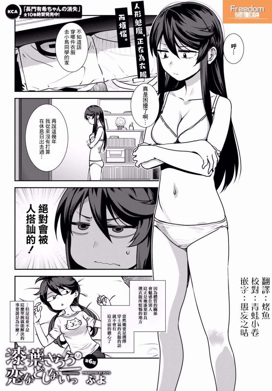 《漆叶彩良才不会恋爱》漫画最新章节第6话免费下拉式在线观看章节第【2】张图片