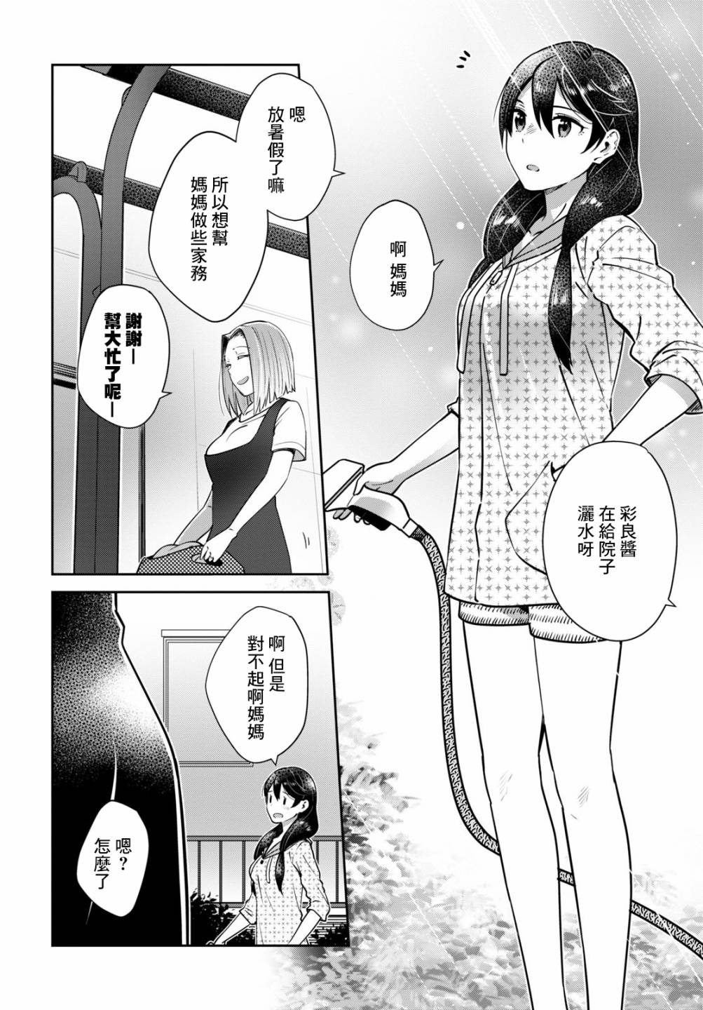 《漆叶彩良才不会恋爱》漫画最新章节第29话免费下拉式在线观看章节第【6】张图片