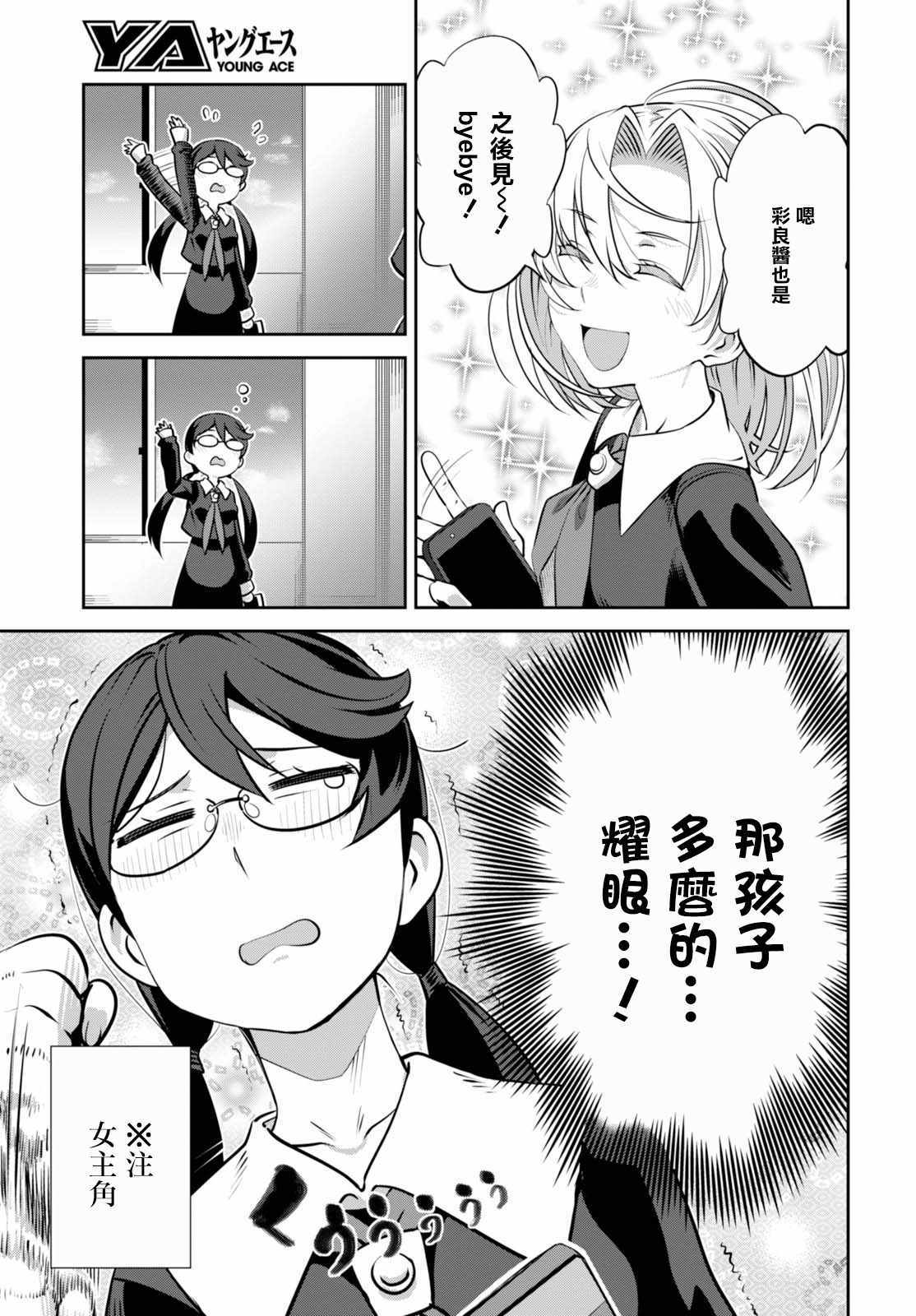 《漆叶彩良才不会恋爱》漫画最新章节第4话免费下拉式在线观看章节第【14】张图片