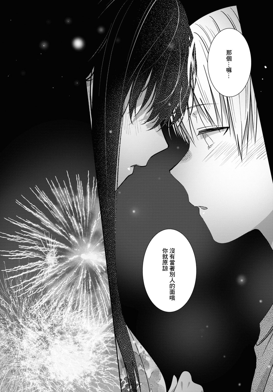 《漆叶彩良才不会恋爱》漫画最新章节第38话免费下拉式在线观看章节第【24】张图片