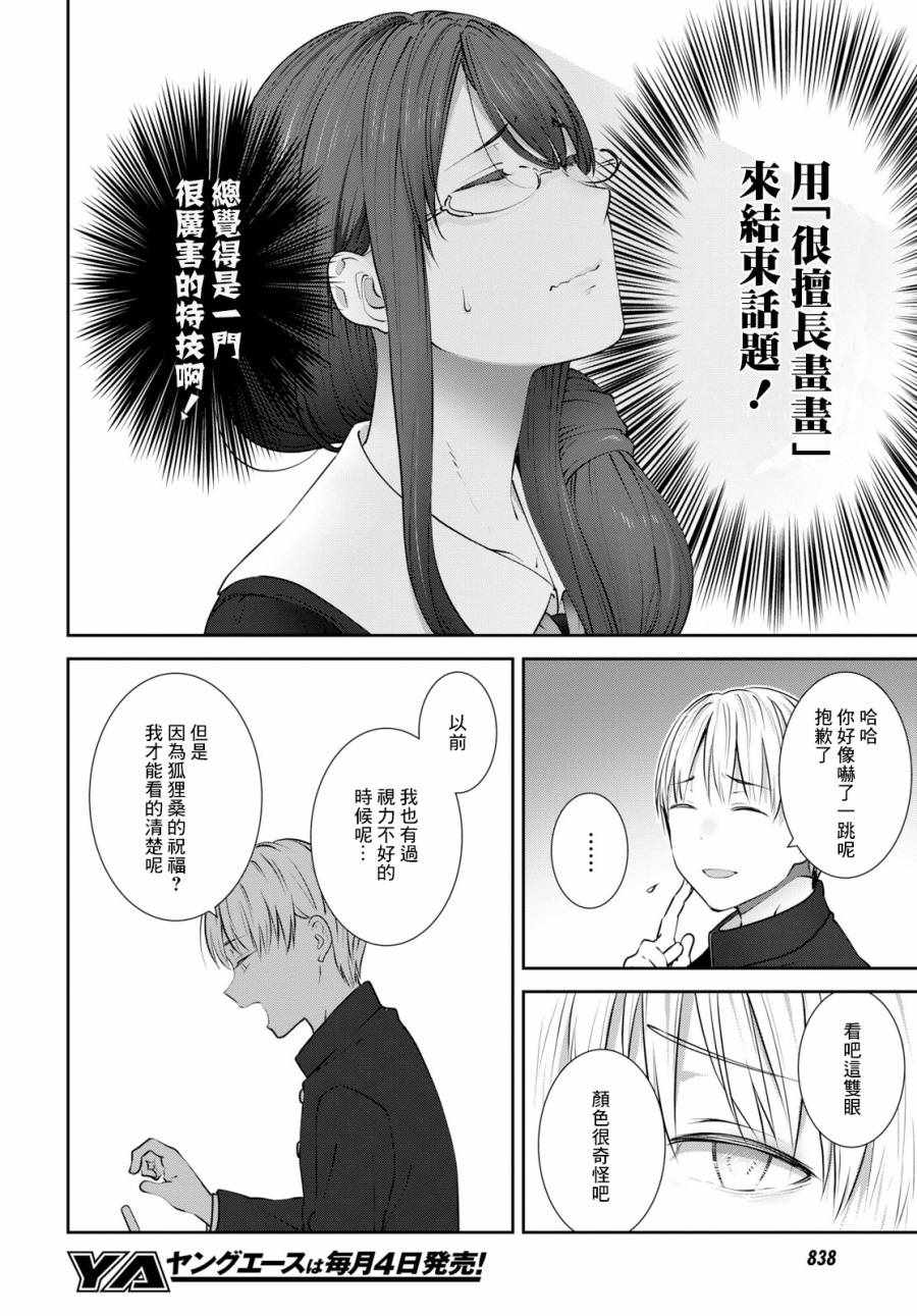 《漆叶彩良才不会恋爱》漫画最新章节第14话免费下拉式在线观看章节第【16】张图片