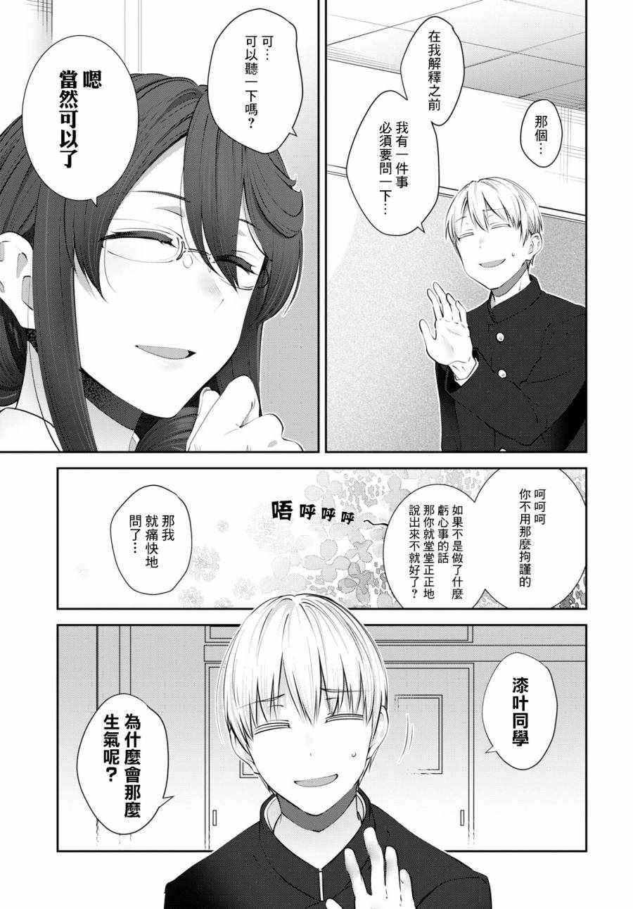 《漆叶彩良才不会恋爱》漫画最新章节第14话免费下拉式在线观看章节第【3】张图片