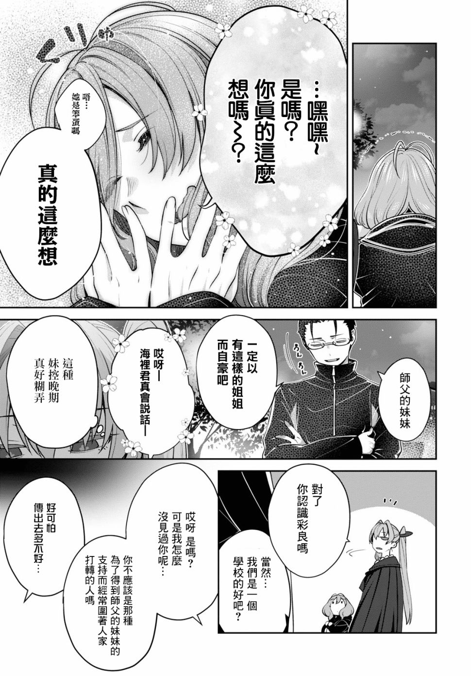 《漆叶彩良才不会恋爱》漫画最新章节第25话免费下拉式在线观看章节第【11】张图片