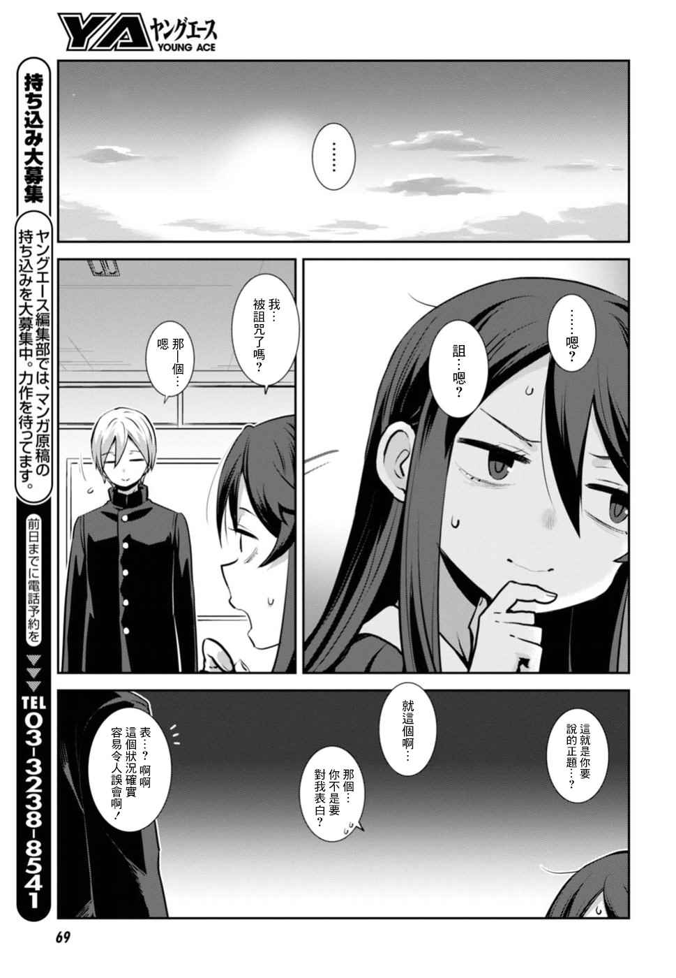 《漆叶彩良才不会恋爱》漫画最新章节第1话免费下拉式在线观看章节第【38】张图片