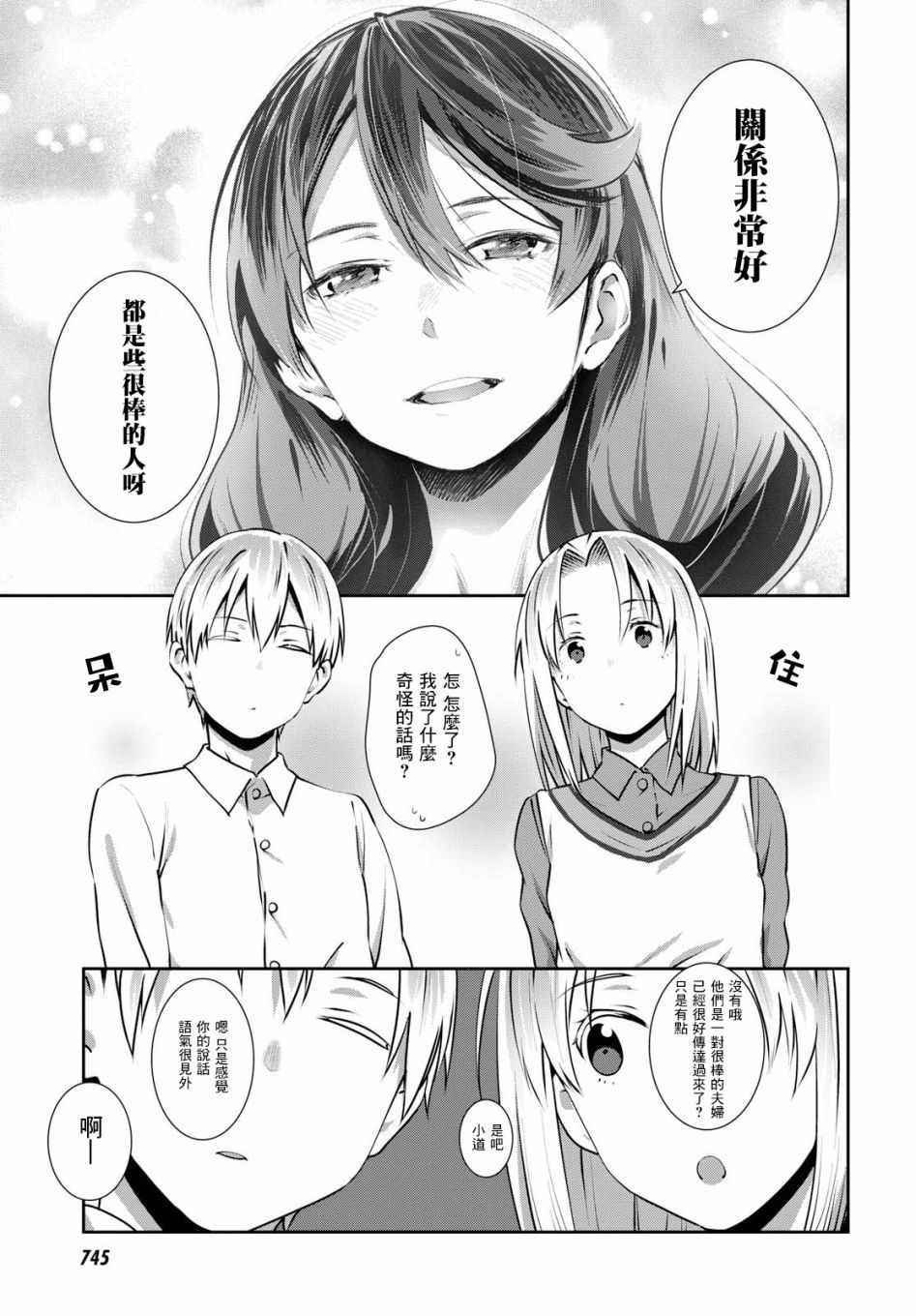 《漆叶彩良才不会恋爱》漫画最新章节第7话免费下拉式在线观看章节第【5】张图片