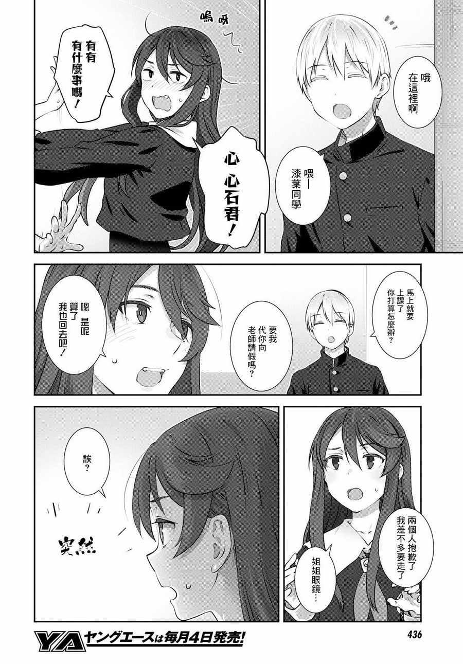 《漆叶彩良才不会恋爱》漫画最新章节第10话免费下拉式在线观看章节第【6】张图片