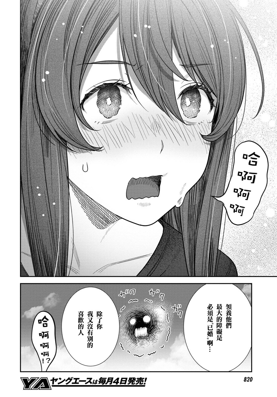 《漆叶彩良才不会恋爱》漫画最新章节第37话免费下拉式在线观看章节第【22】张图片