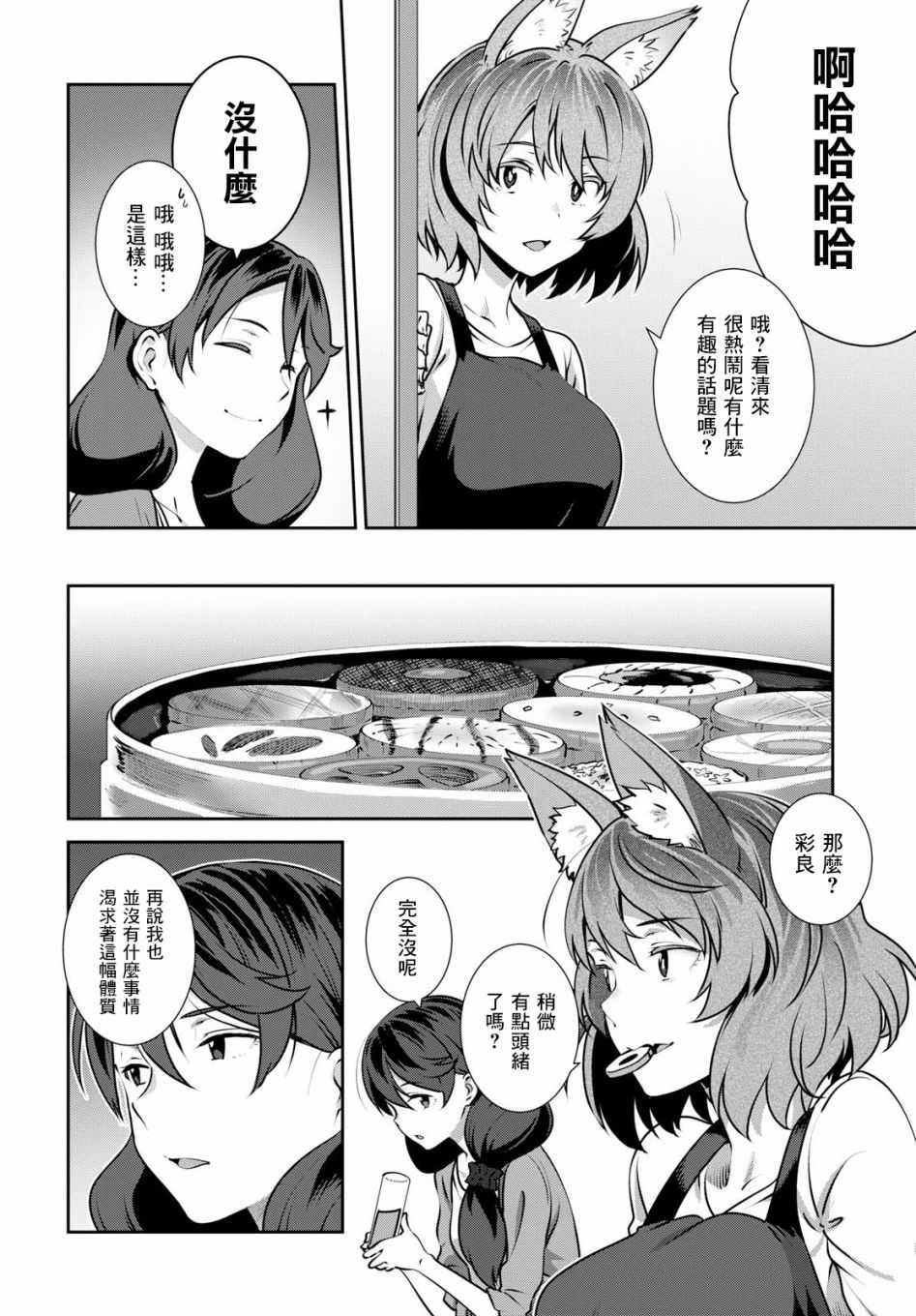 《漆叶彩良才不会恋爱》漫画最新章节第7话免费下拉式在线观看章节第【8】张图片