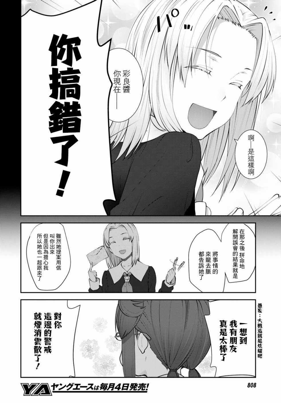 《漆叶彩良才不会恋爱》漫画最新章节第15话免费下拉式在线观看章节第【14】张图片