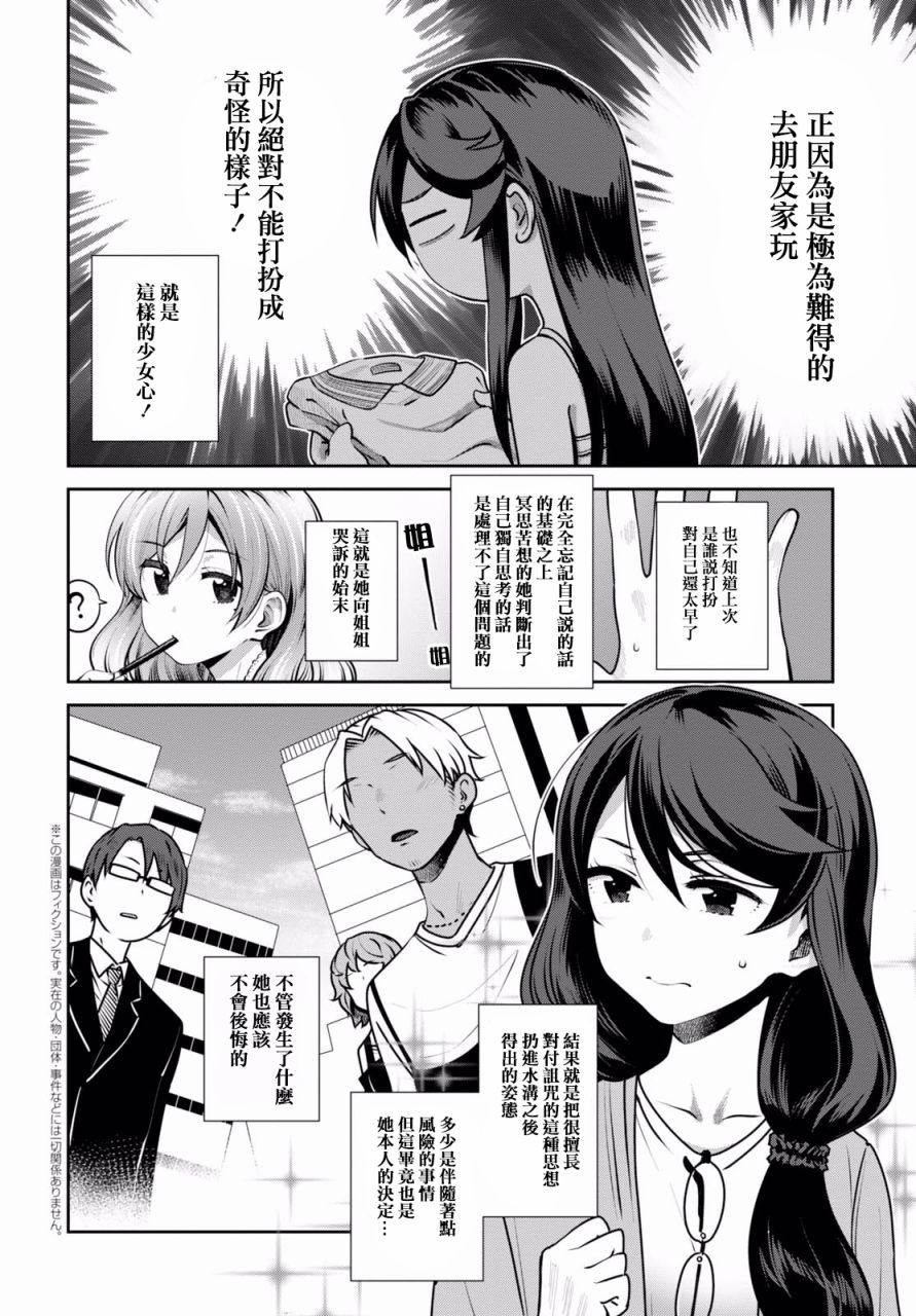 《漆叶彩良才不会恋爱》漫画最新章节第6话免费下拉式在线观看章节第【3】张图片