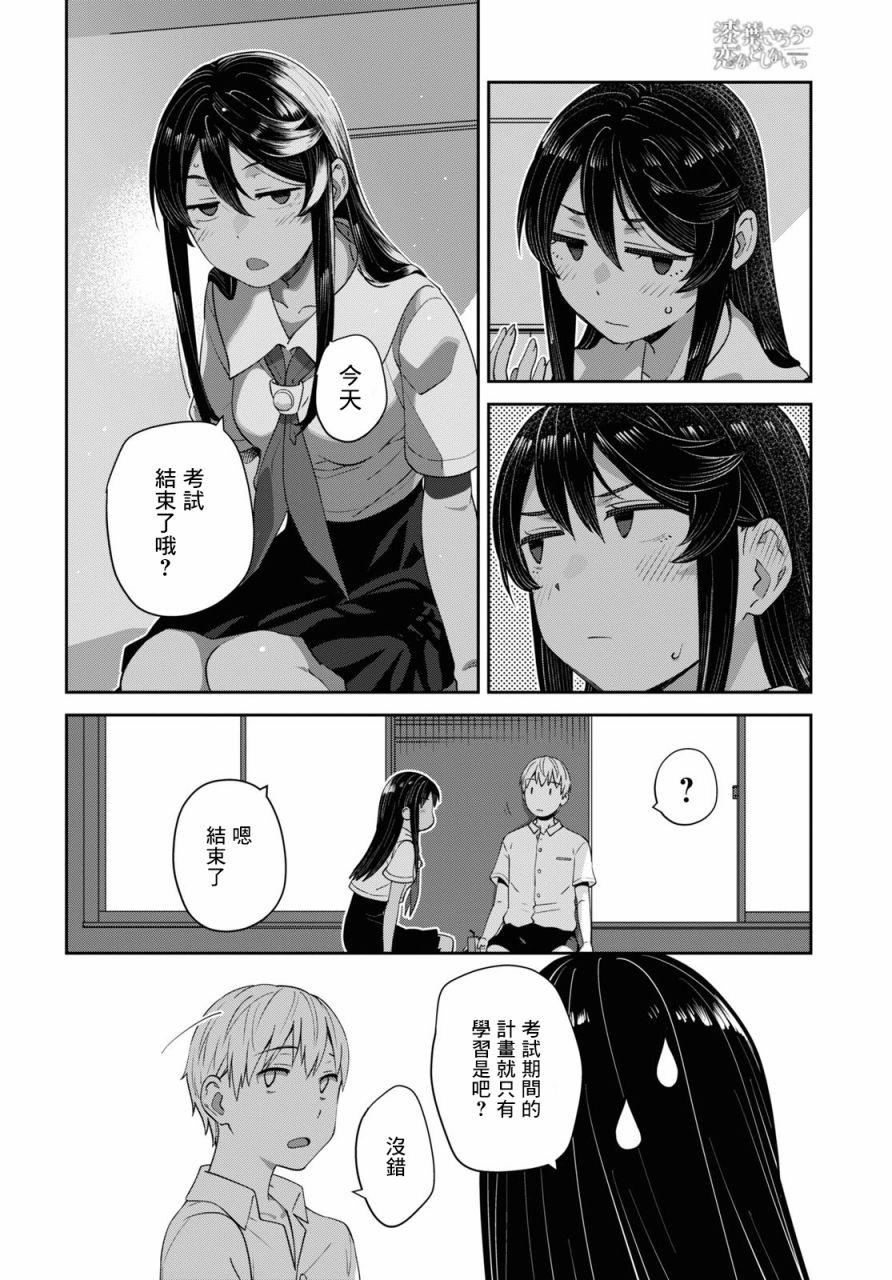 《漆叶彩良才不会恋爱》漫画最新章节第26话免费下拉式在线观看章节第【10】张图片