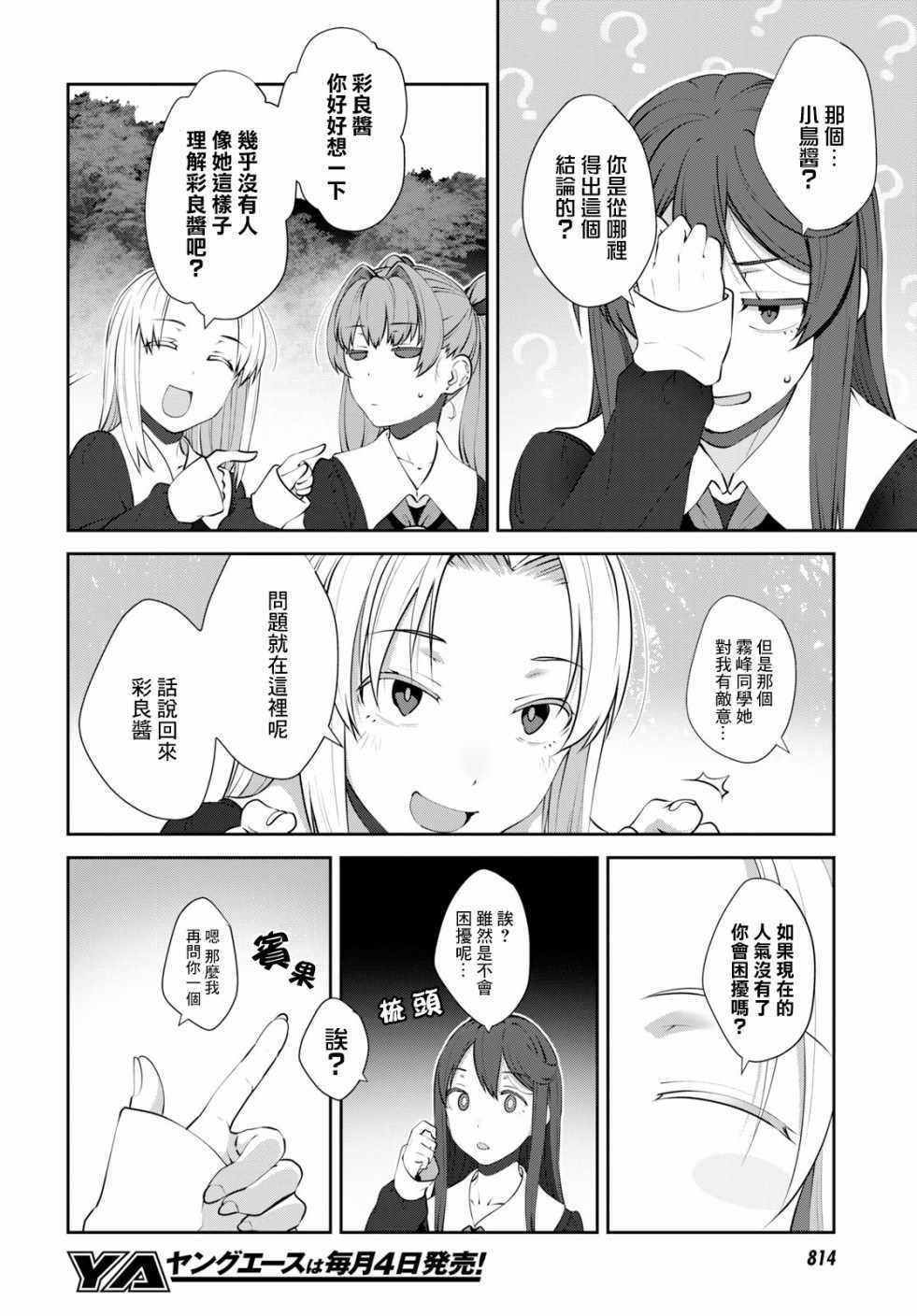 《漆叶彩良才不会恋爱》漫画最新章节第15话免费下拉式在线观看章节第【20】张图片