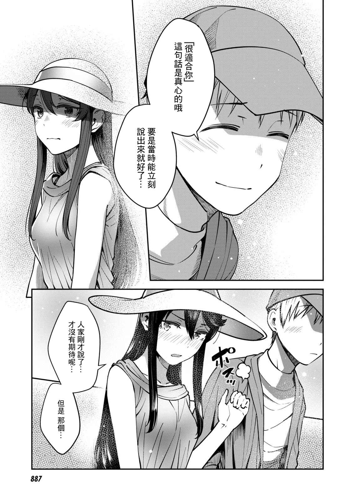 《漆叶彩良才不会恋爱》漫画最新章节第30话免费下拉式在线观看章节第【9】张图片