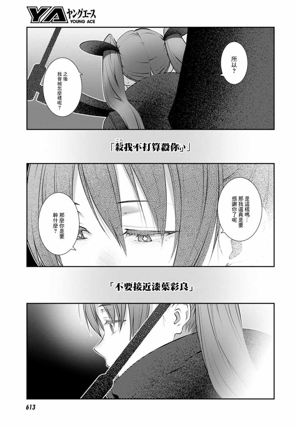 《漆叶彩良才不会恋爱》漫画最新章节第15.5话免费下拉式在线观看章节第【11】张图片