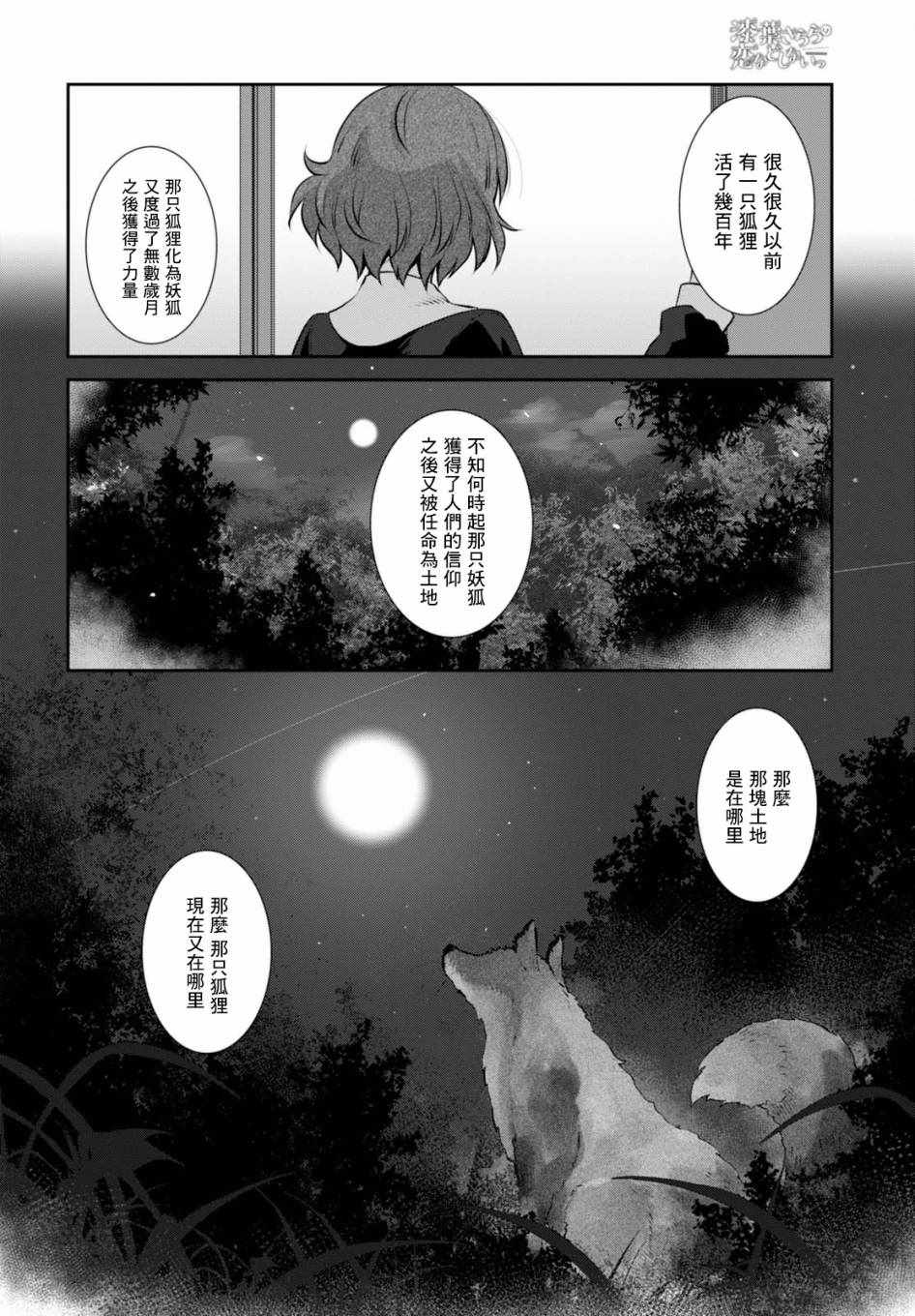 《漆叶彩良才不会恋爱》漫画最新章节第3话免费下拉式在线观看章节第【12】张图片