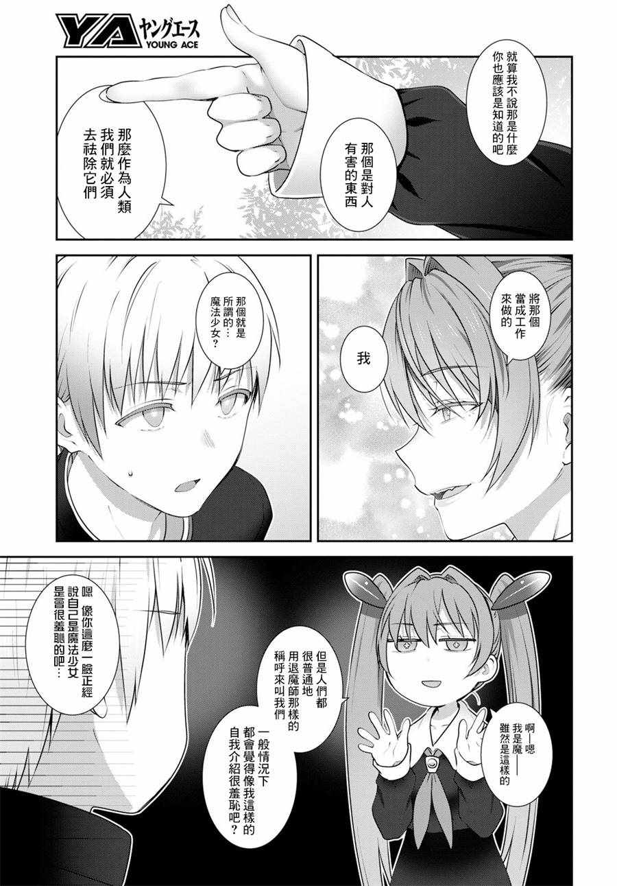 《漆叶彩良才不会恋爱》漫画最新章节第11话免费下拉式在线观看章节第【13】张图片