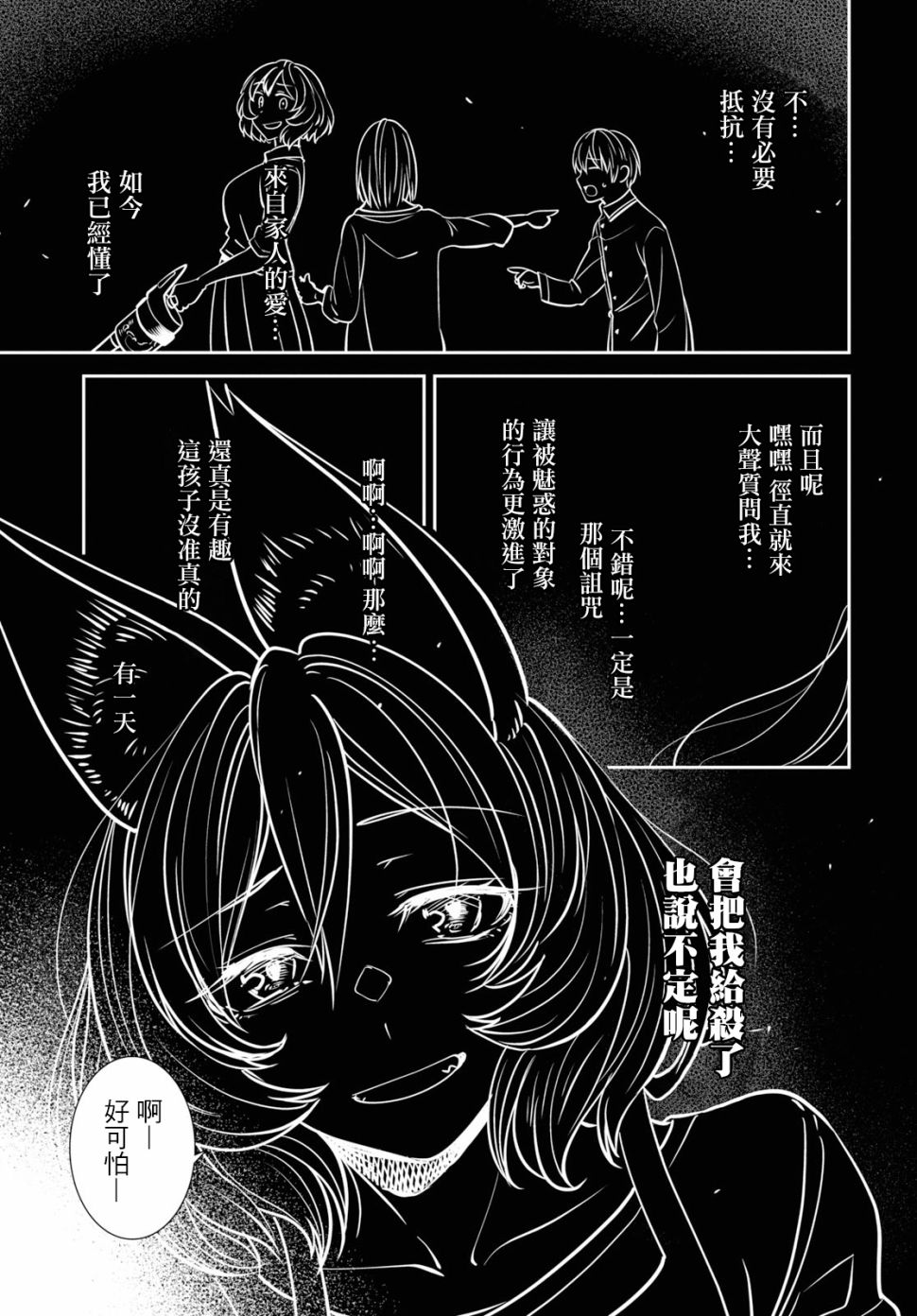 《漆叶彩良才不会恋爱》漫画最新章节第25话免费下拉式在线观看章节第【17】张图片