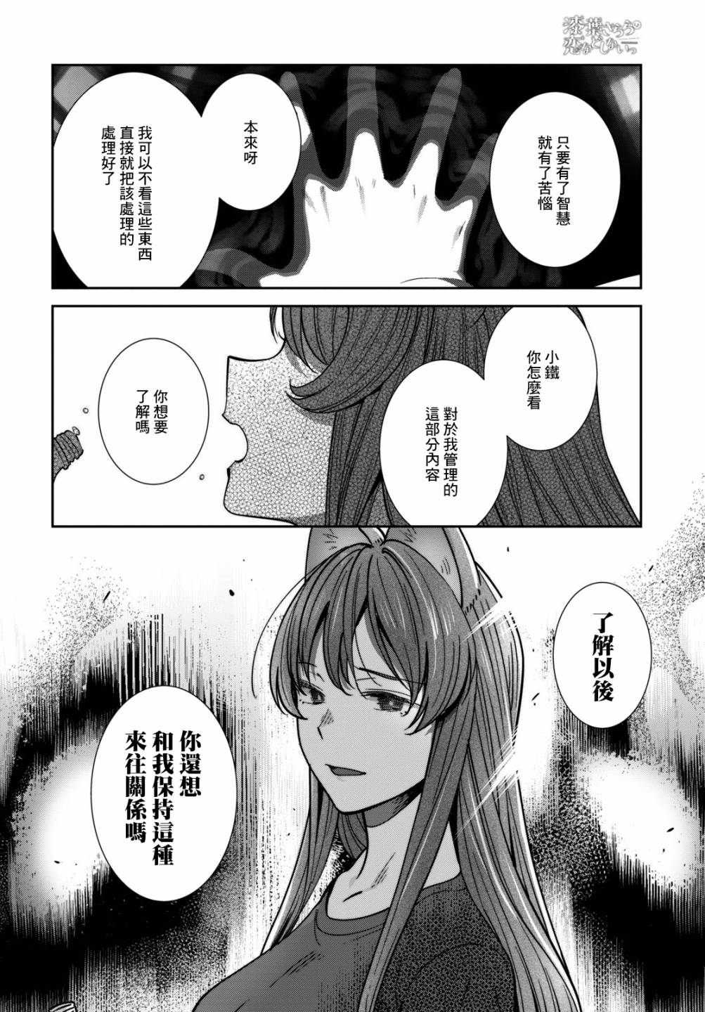 《漆叶彩良才不会恋爱》漫画最新章节第36话免费下拉式在线观看章节第【6】张图片