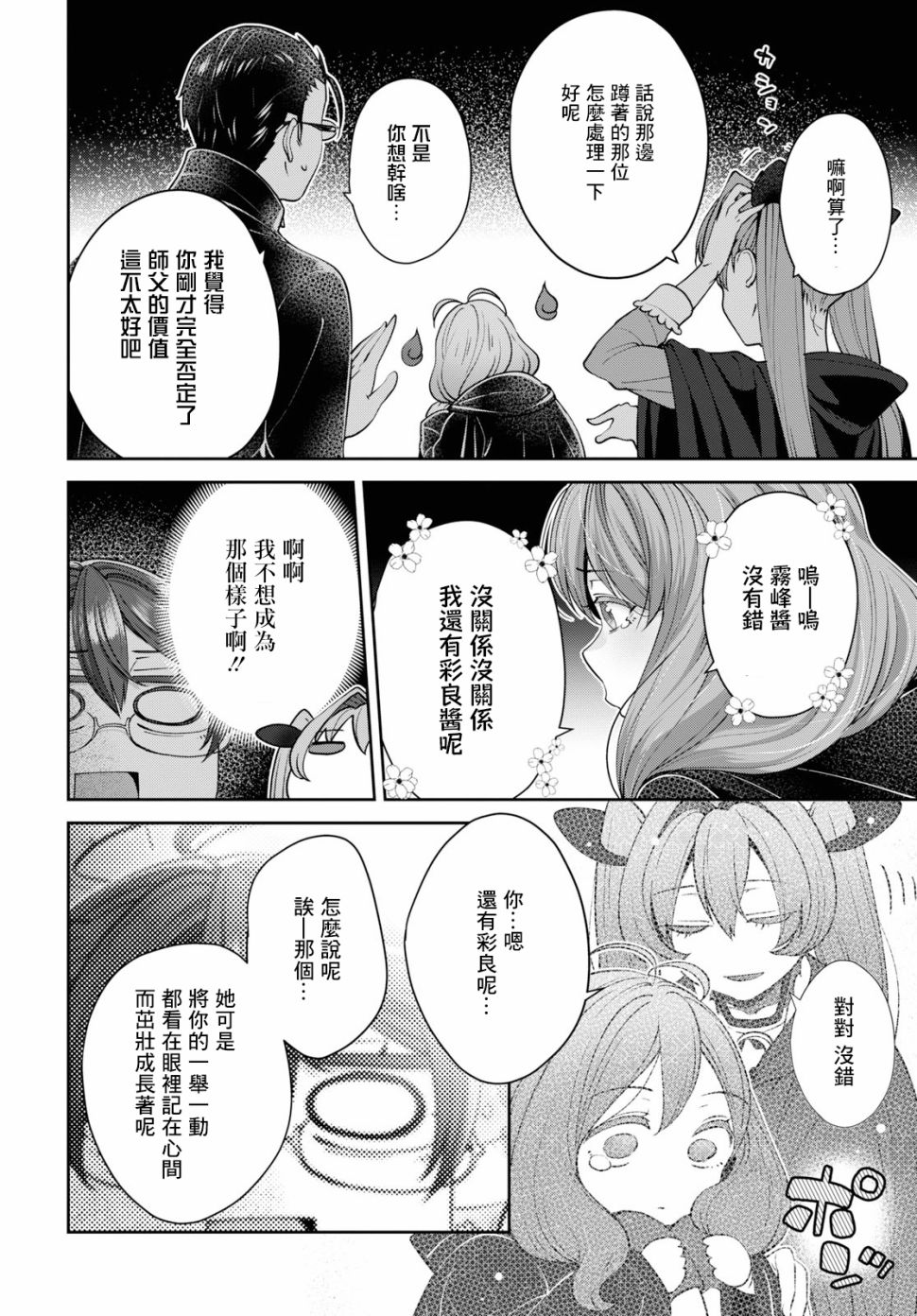 《漆叶彩良才不会恋爱》漫画最新章节第25话免费下拉式在线观看章节第【10】张图片