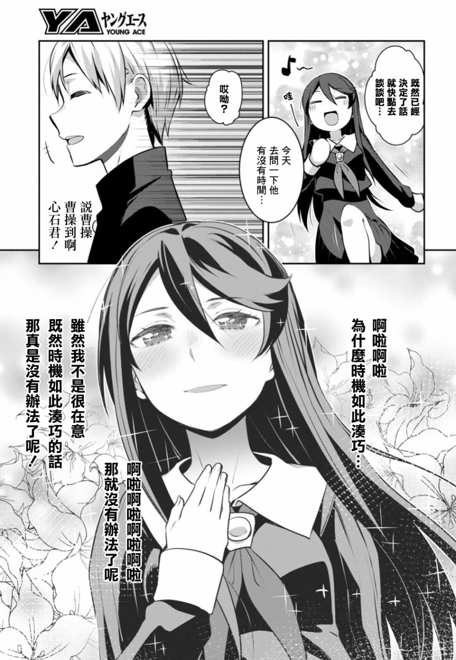 《漆叶彩良才不会恋爱》漫画最新章节第2话免费下拉式在线观看章节第【17】张图片