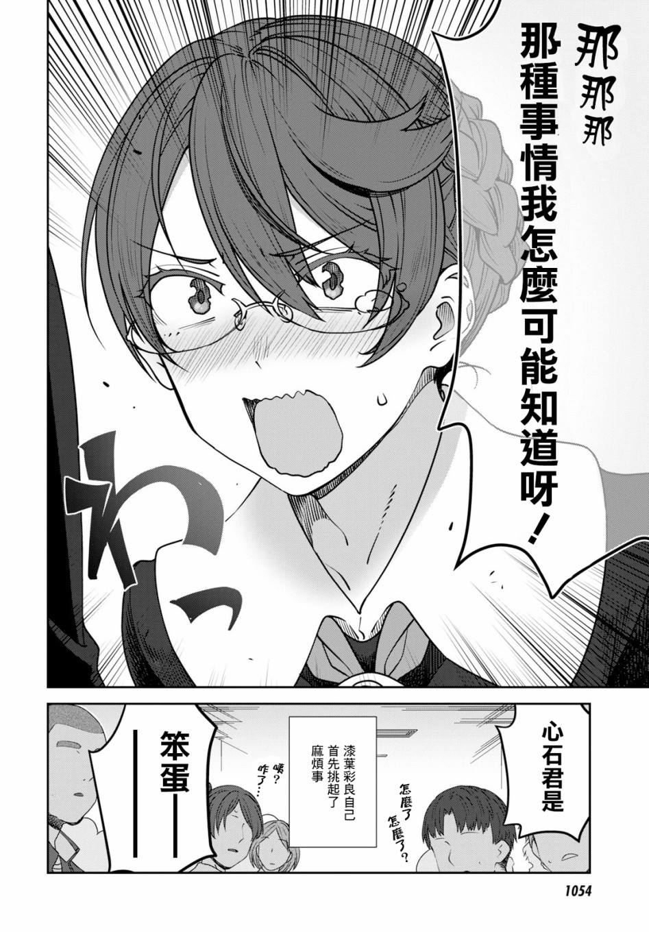 《漆叶彩良才不会恋爱》漫画最新章节第17话免费下拉式在线观看章节第【8】张图片