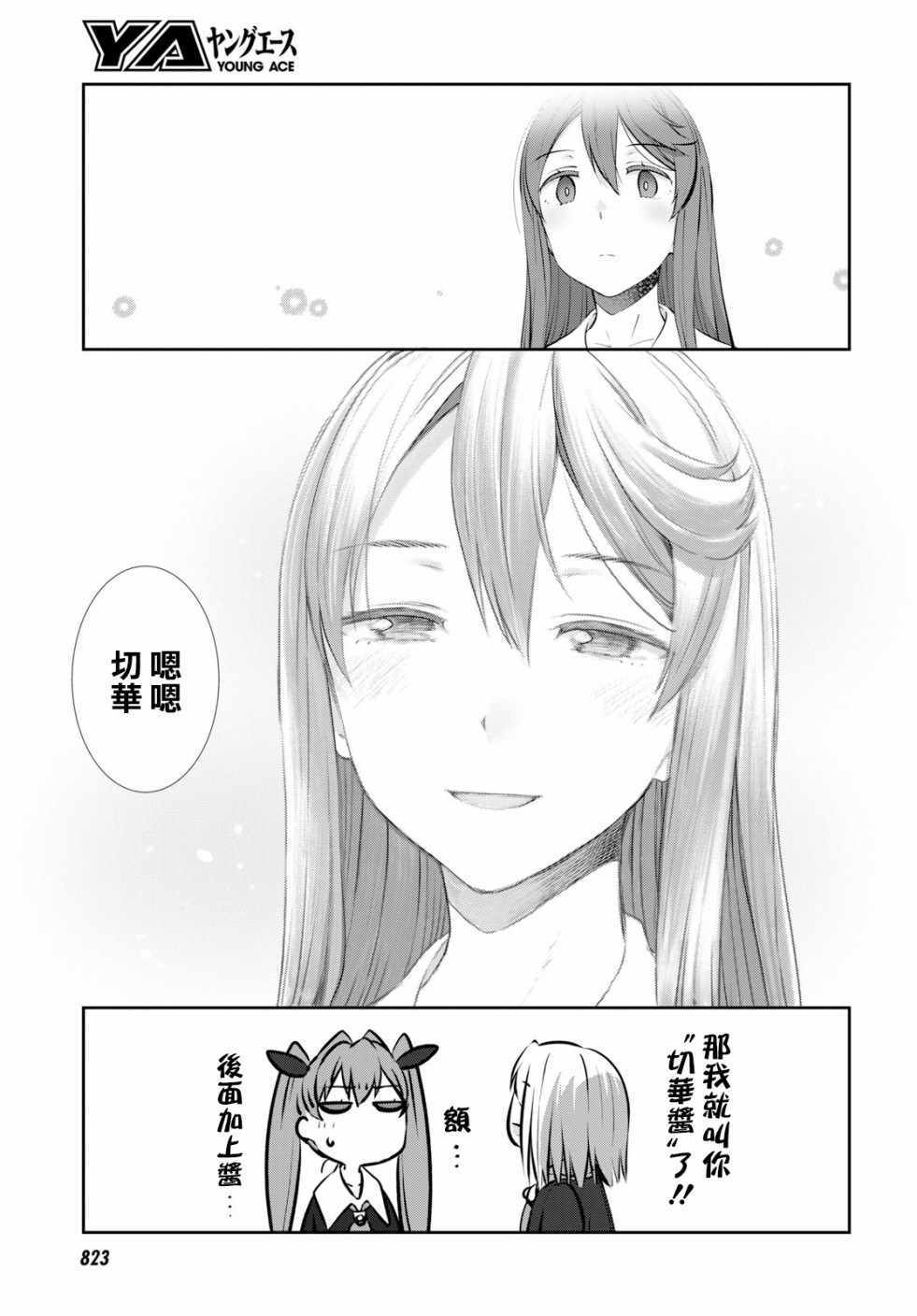 《漆叶彩良才不会恋爱》漫画最新章节第15话免费下拉式在线观看章节第【29】张图片