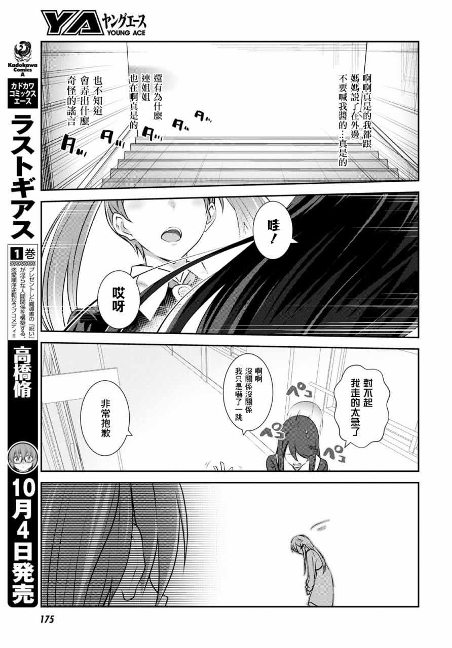 《漆叶彩良才不会恋爱》漫画最新章节第9话免费下拉式在线观看章节第【19】张图片