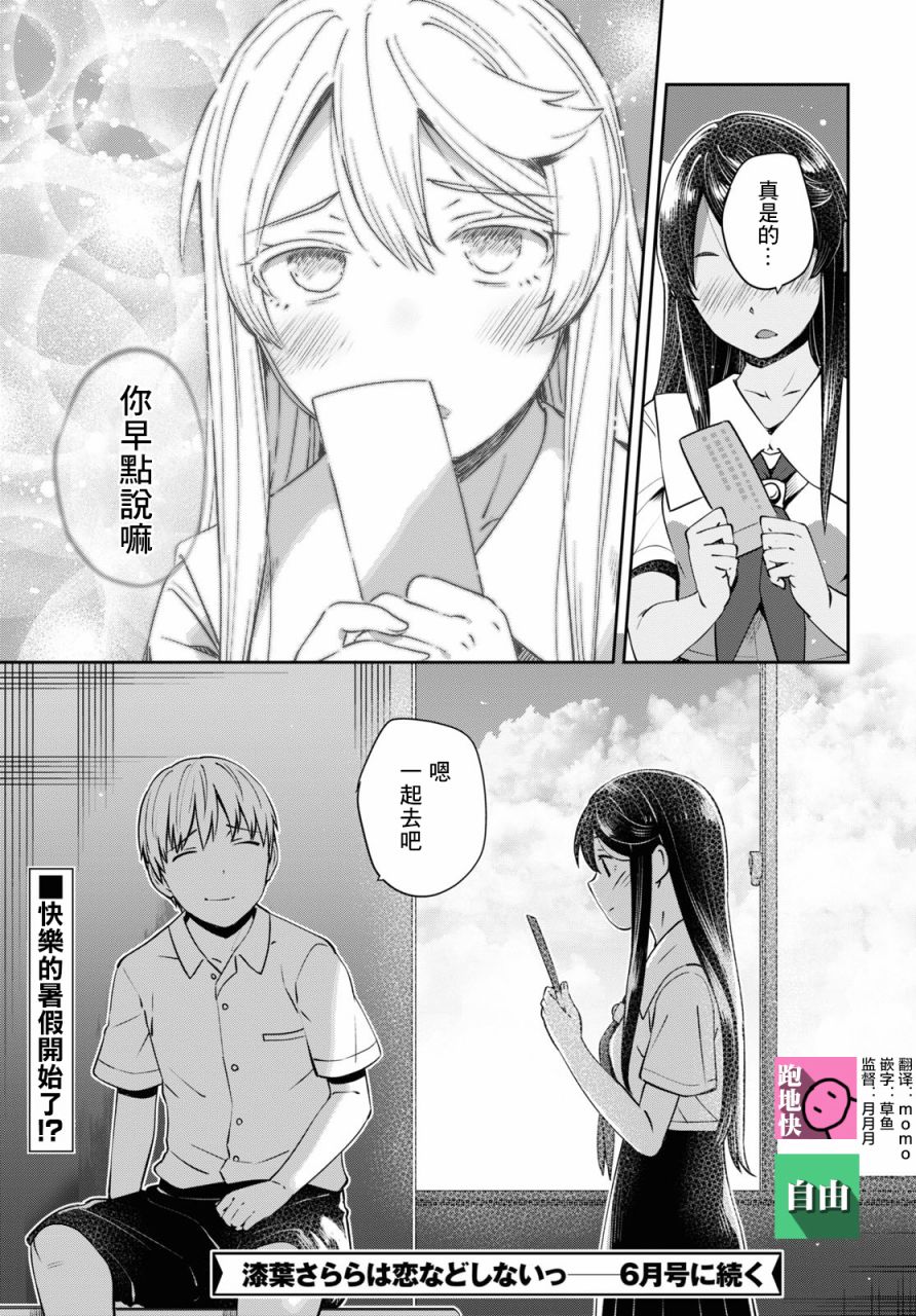 《漆叶彩良才不会恋爱》漫画最新章节第26话免费下拉式在线观看章节第【17】张图片