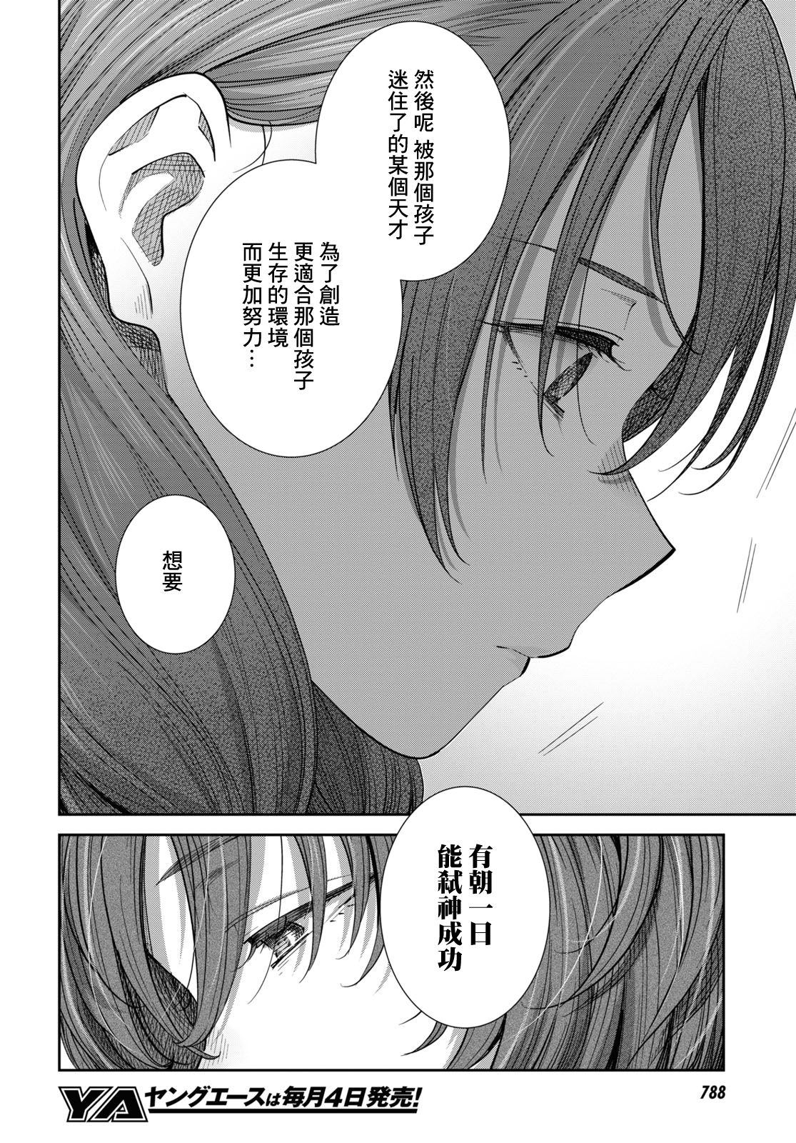 《漆叶彩良才不会恋爱》漫画最新章节第38话免费下拉式在线观看章节第【5】张图片