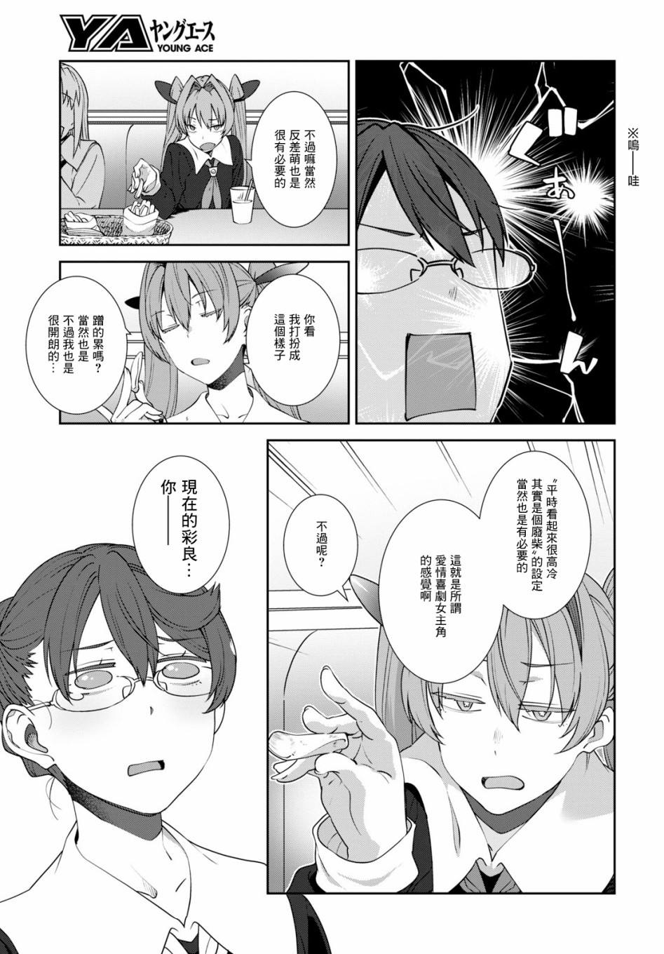 《漆叶彩良才不会恋爱》漫画最新章节第17话免费下拉式在线观看章节第【13】张图片