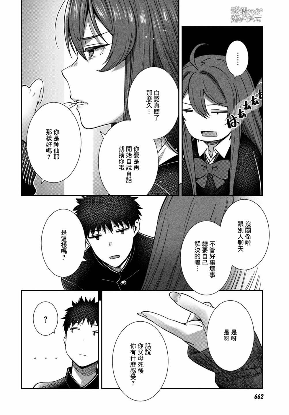 《漆叶彩良才不会恋爱》漫画最新章节第35话免费下拉式在线观看章节第【15】张图片