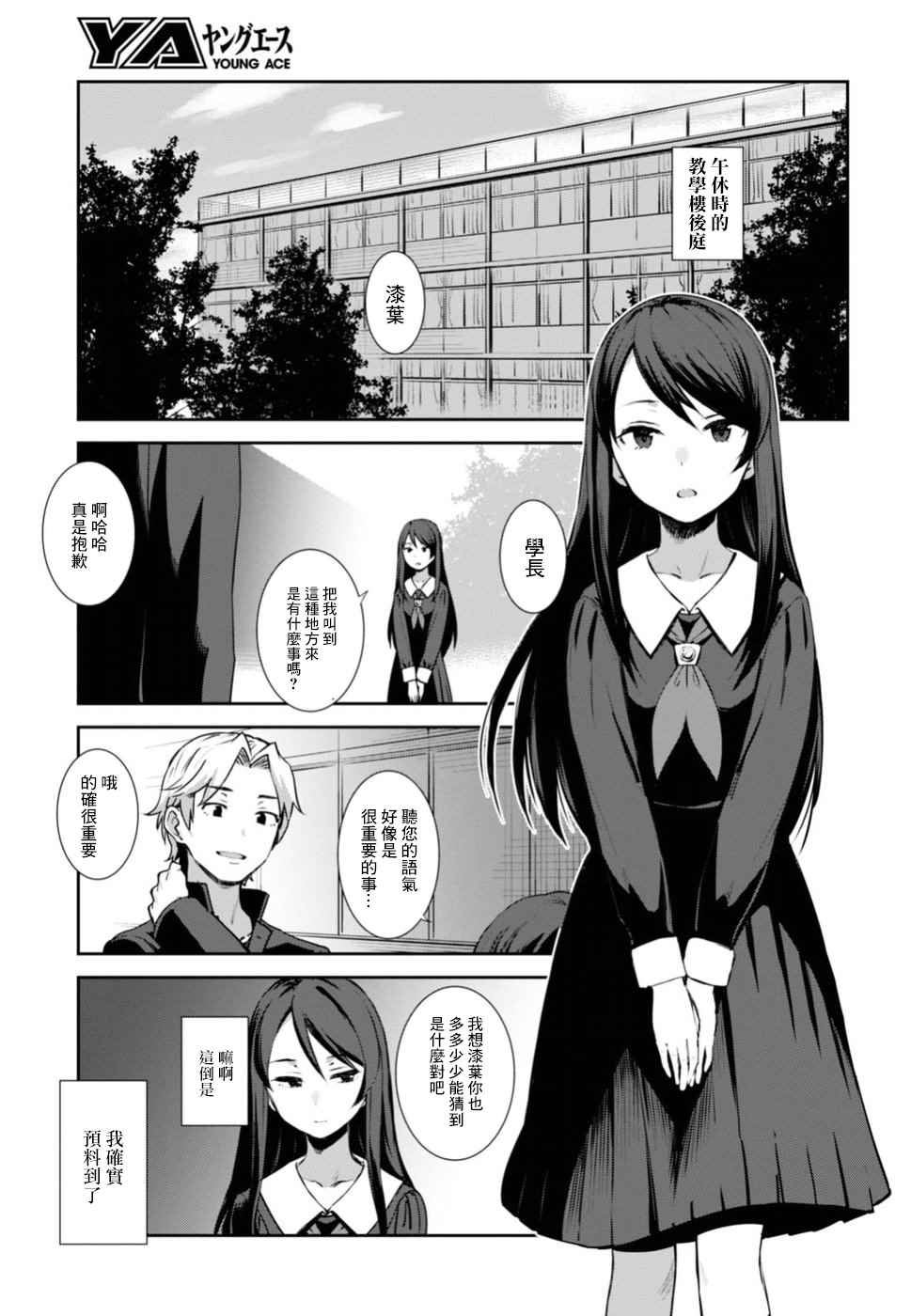 《漆叶彩良才不会恋爱》漫画最新章节第1话免费下拉式在线观看章节第【4】张图片